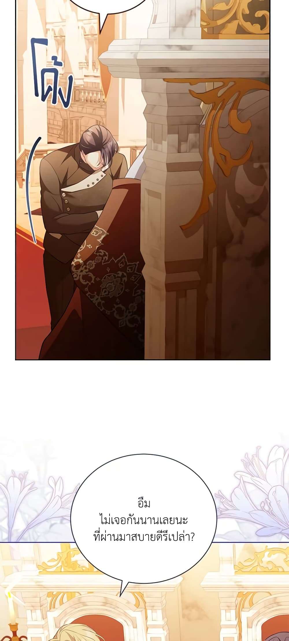 Childcare Diary With The Villain ตอนที่ 29 50