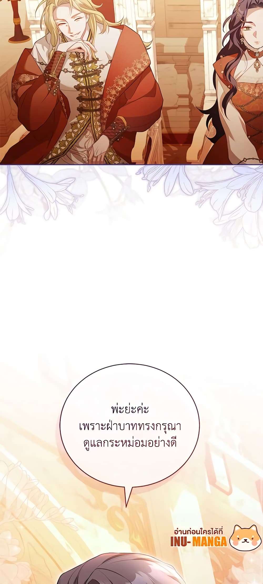 Childcare Diary With The Villain ตอนที่ 29 51