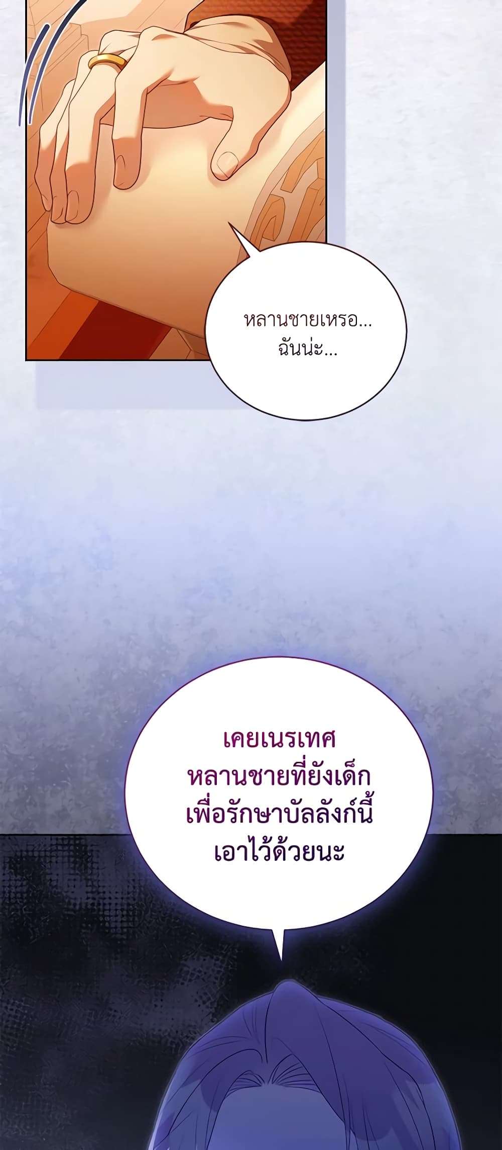 Childcare Diary With The Villain ตอนที่ 30 6