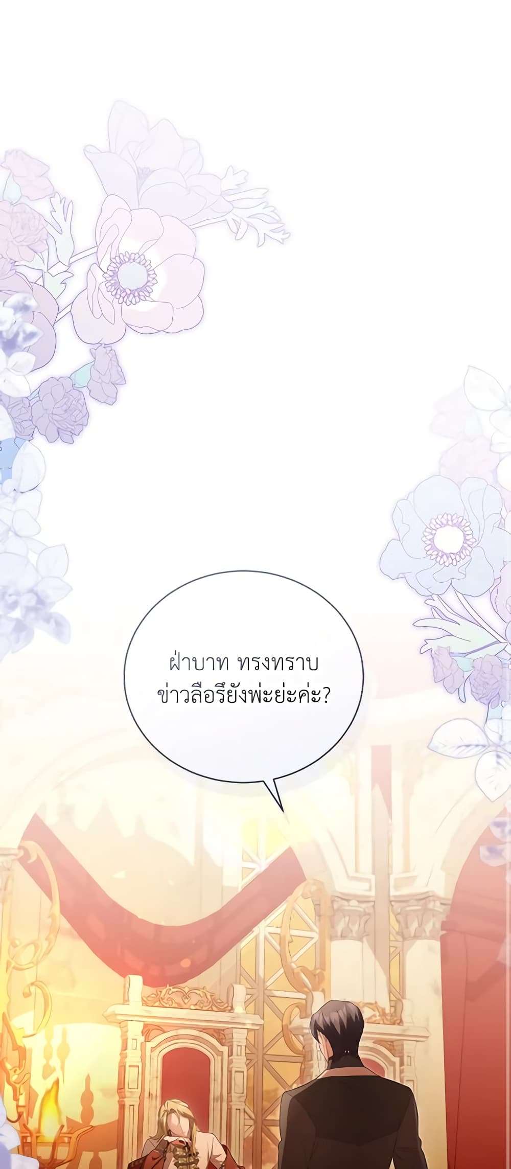 Childcare Diary With The Villain ตอนที่ 30 2