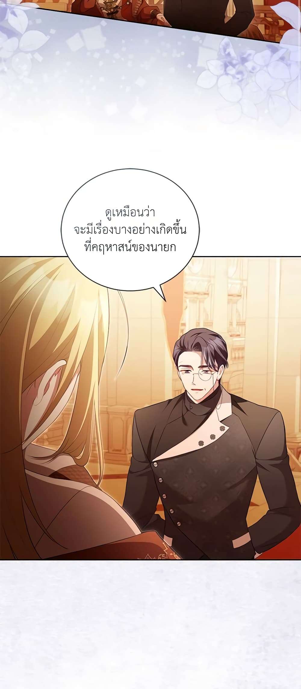 Childcare Diary With The Villain ตอนที่ 30 3