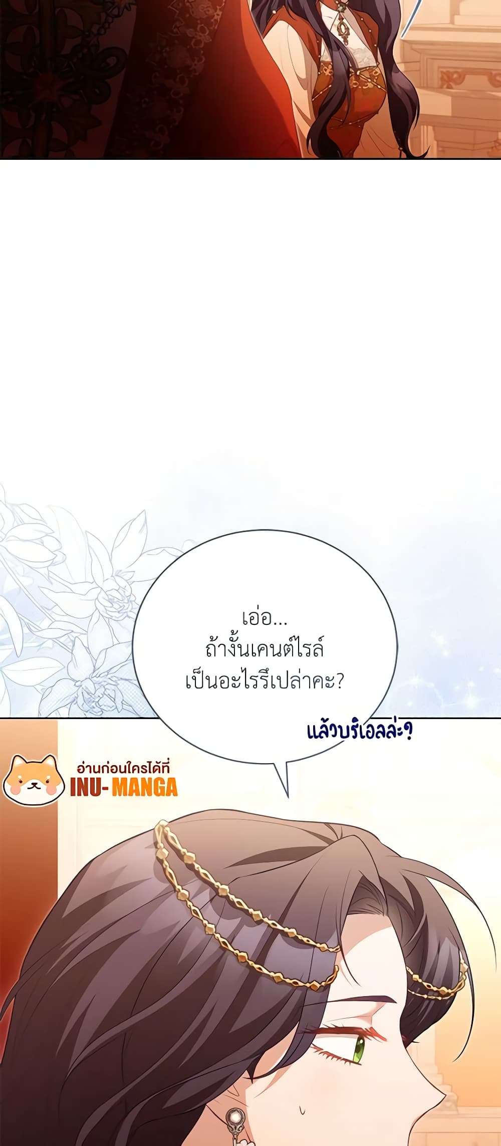 Childcare Diary With The Villain ตอนที่ 30 10