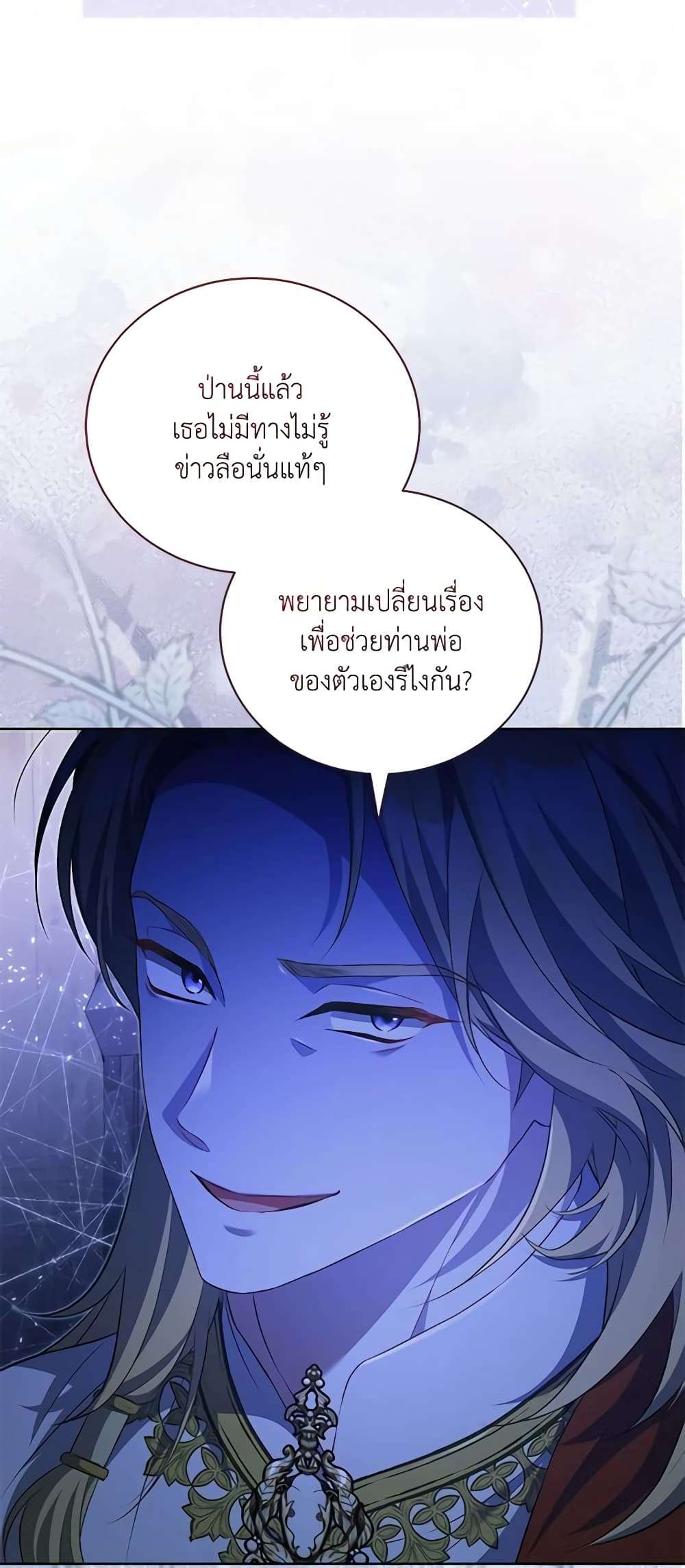 Childcare Diary With The Villain ตอนที่ 30 12