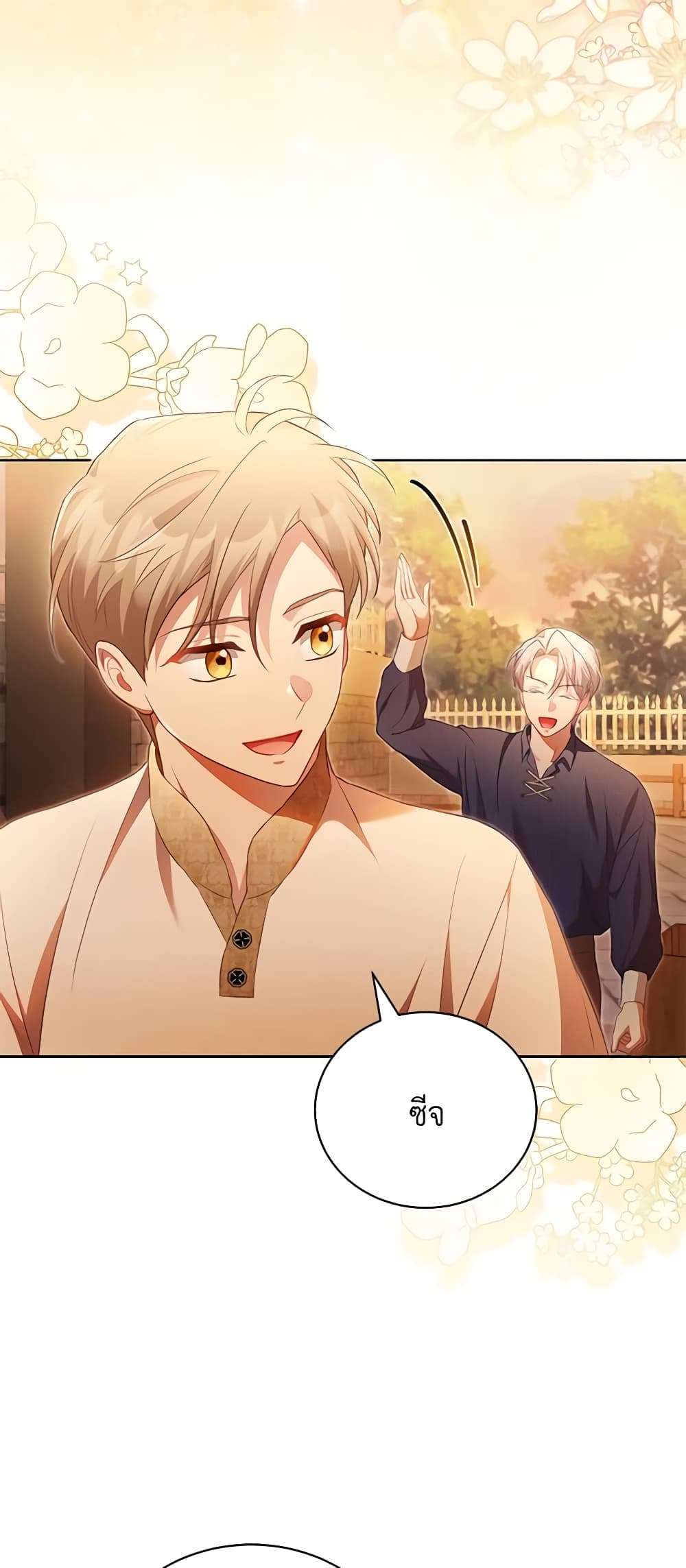 Childcare Diary With The Villain ตอนที่ 30 21