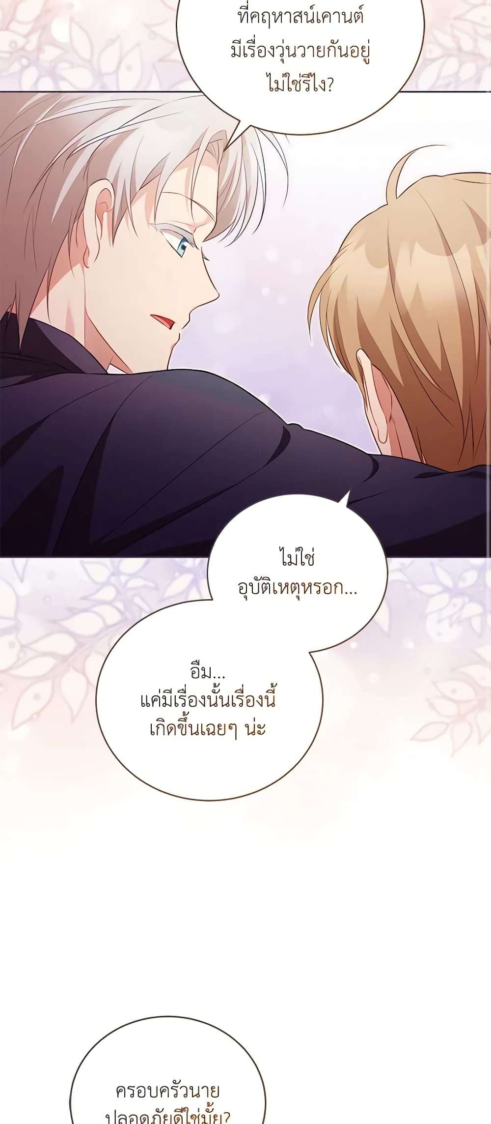 Childcare Diary With The Villain ตอนที่ 30 22