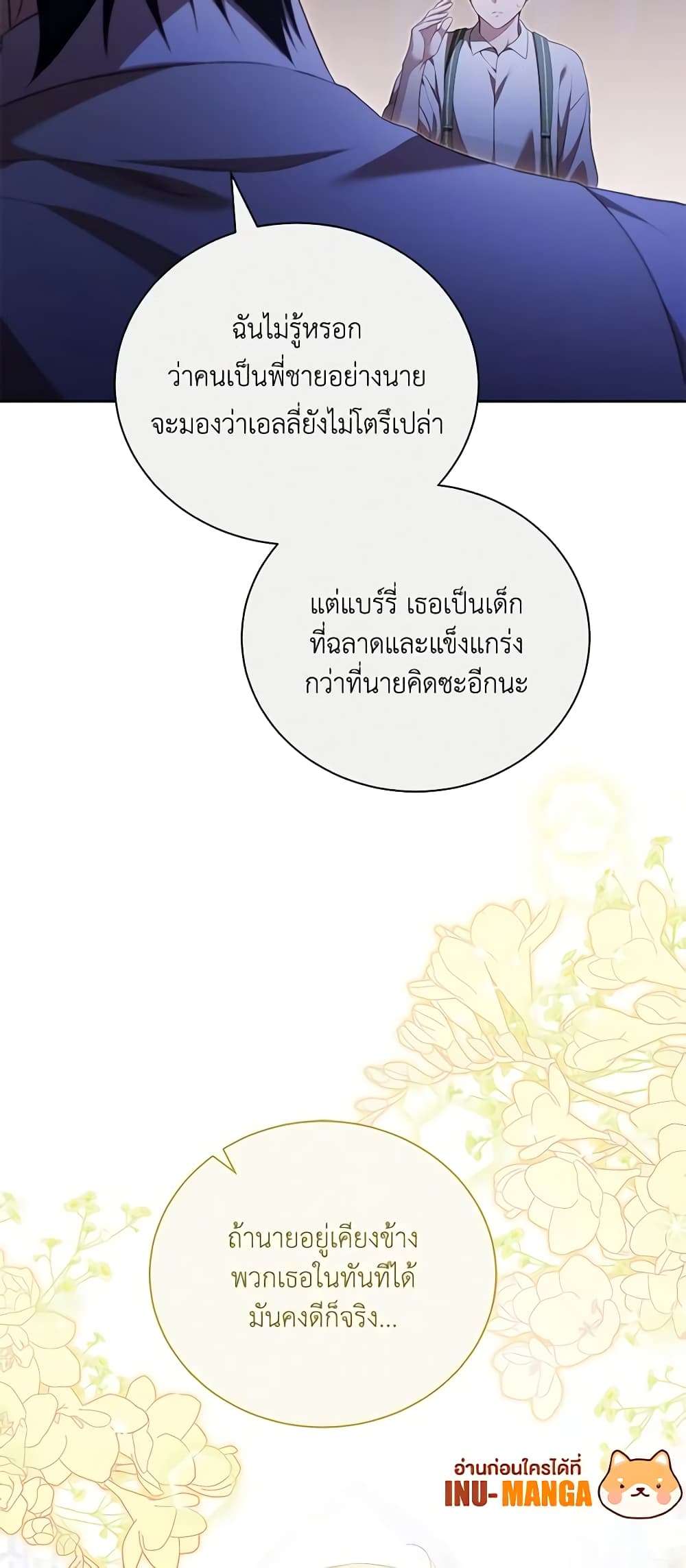 Childcare Diary With The Villain ตอนที่ 30 27
