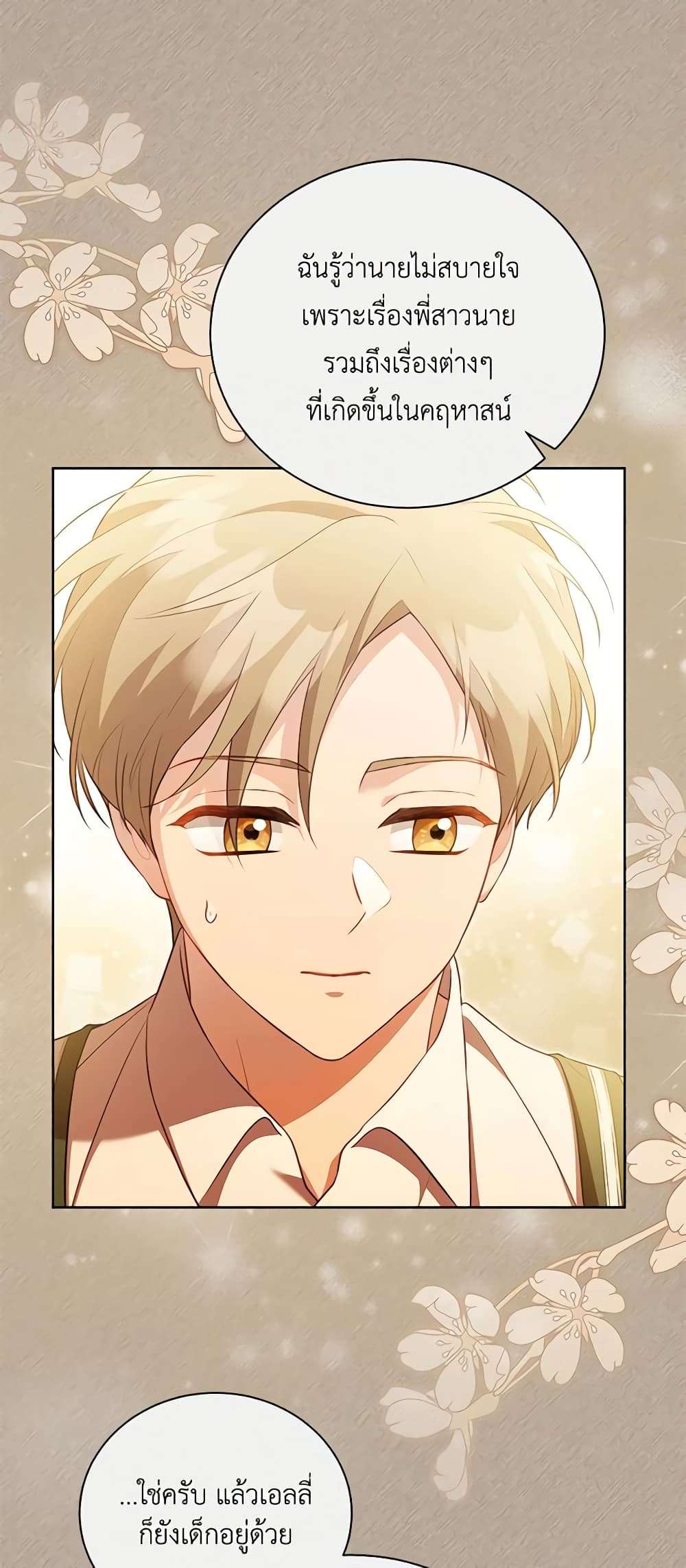 Childcare Diary With The Villain ตอนที่ 30 26