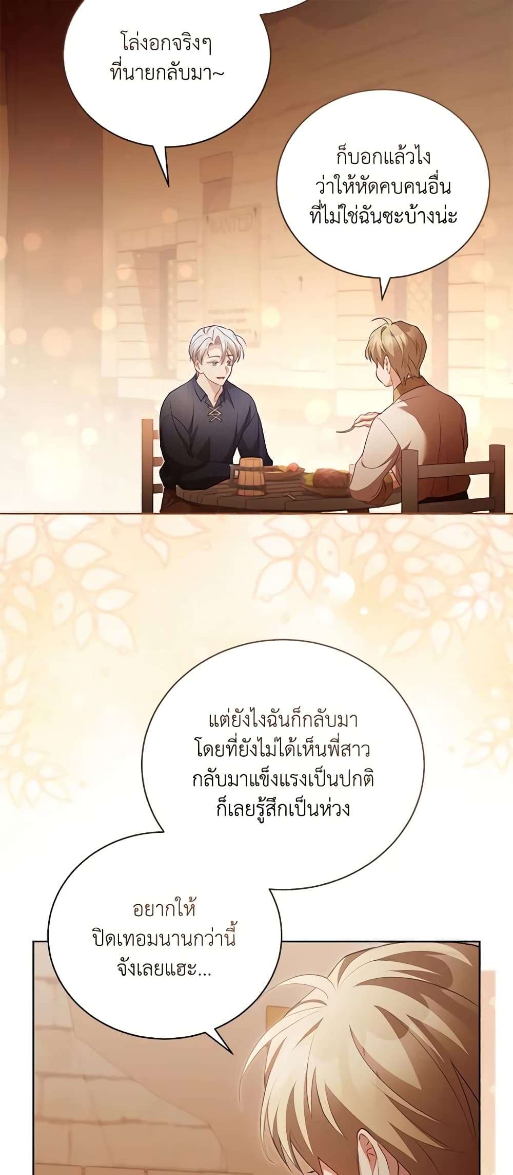 Childcare Diary With The Villain ตอนที่ 30 33