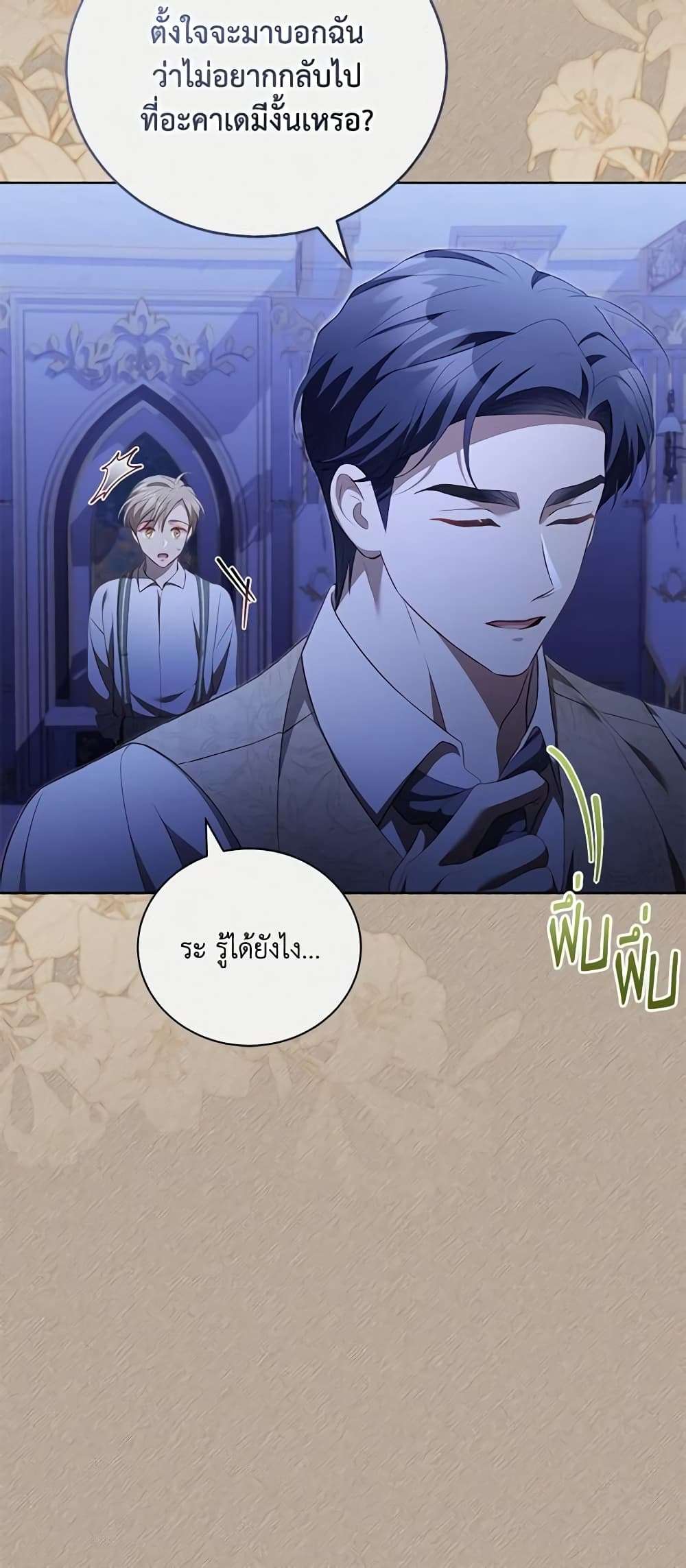 Childcare Diary With The Villain ตอนที่ 30 25