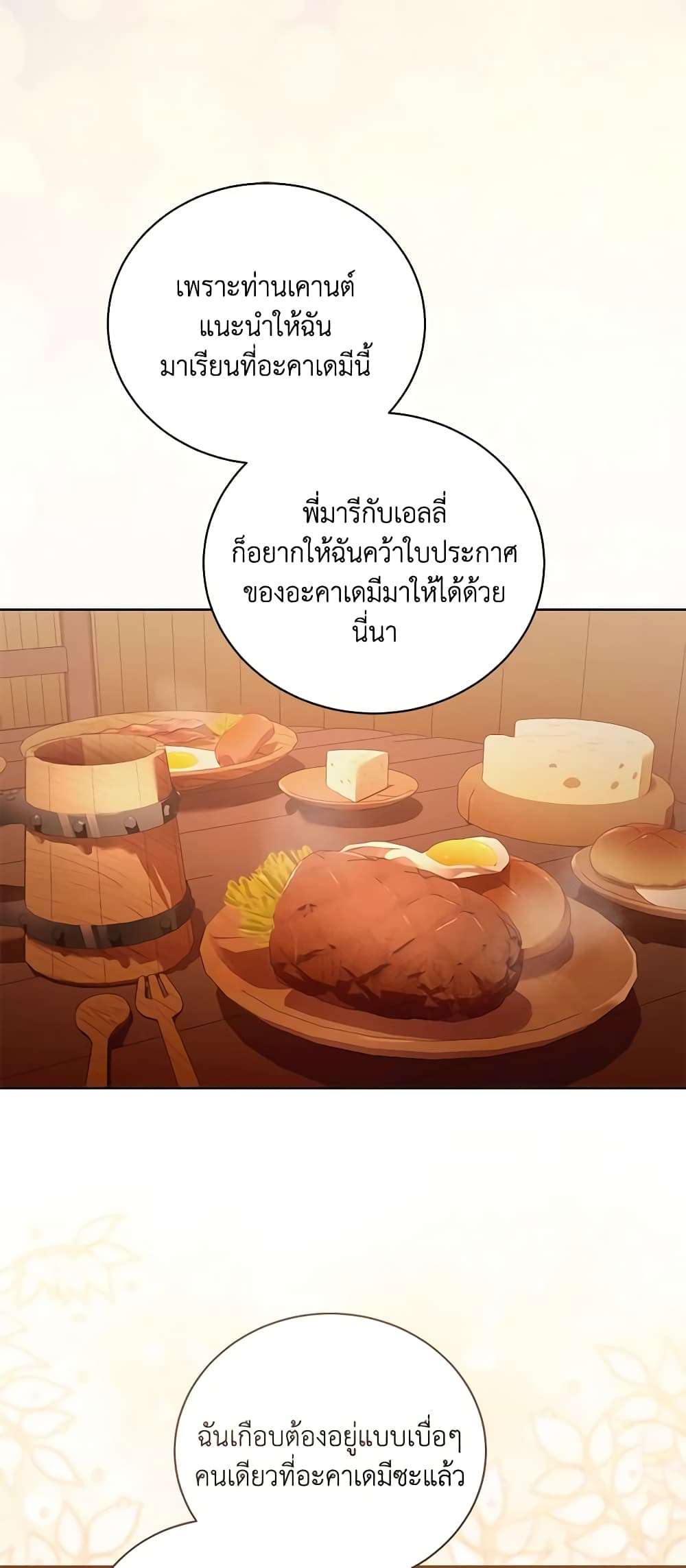 Childcare Diary With The Villain ตอนที่ 30 32