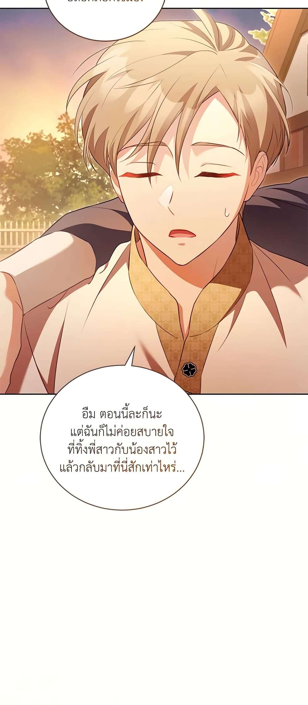 Childcare Diary With The Villain ตอนที่ 30 23