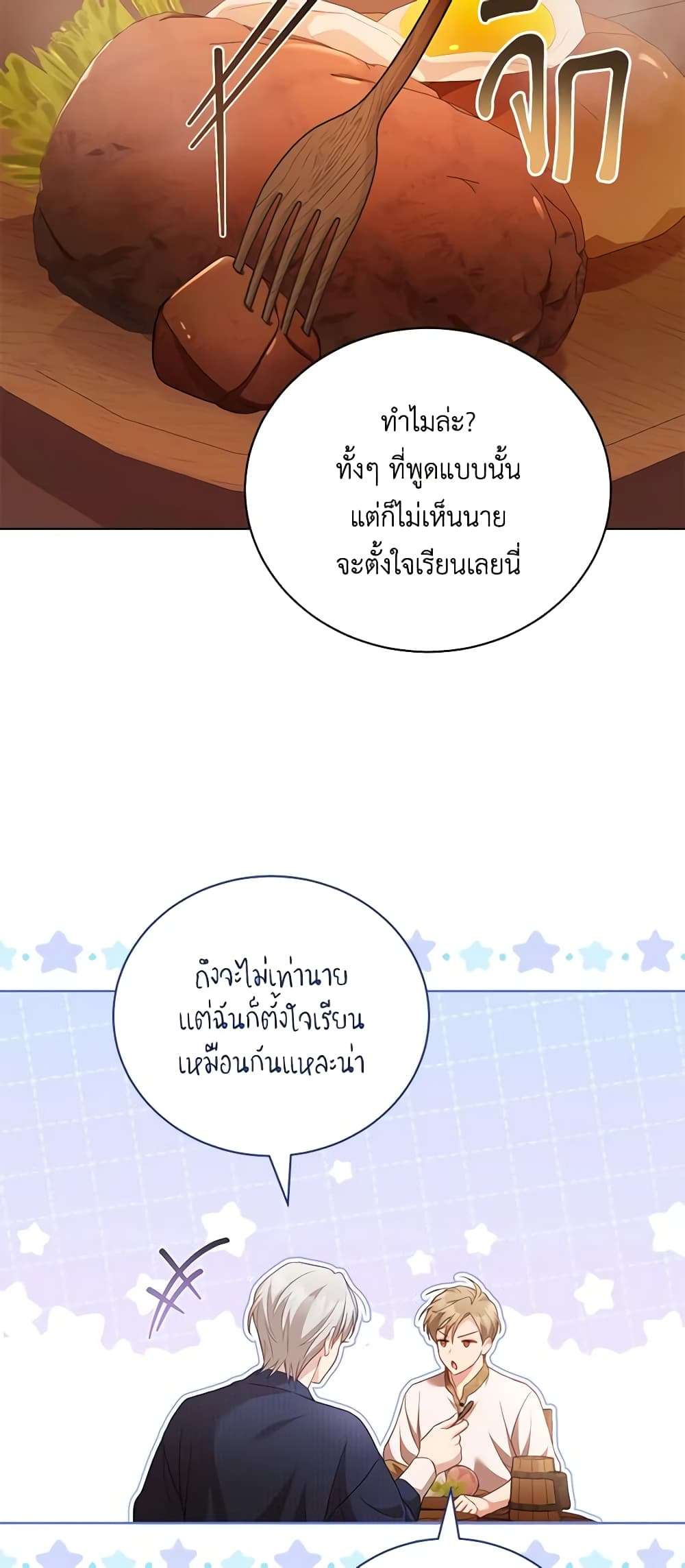 Childcare Diary With The Villain ตอนที่ 30 35