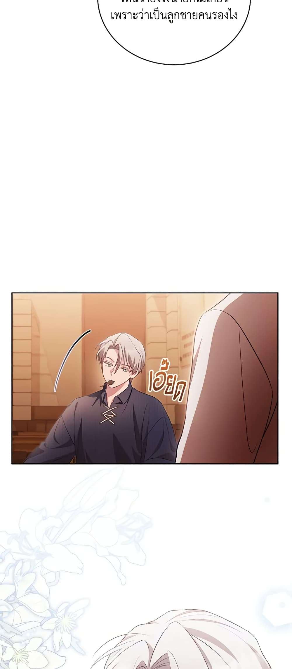 Childcare Diary With The Villain ตอนที่ 30 38