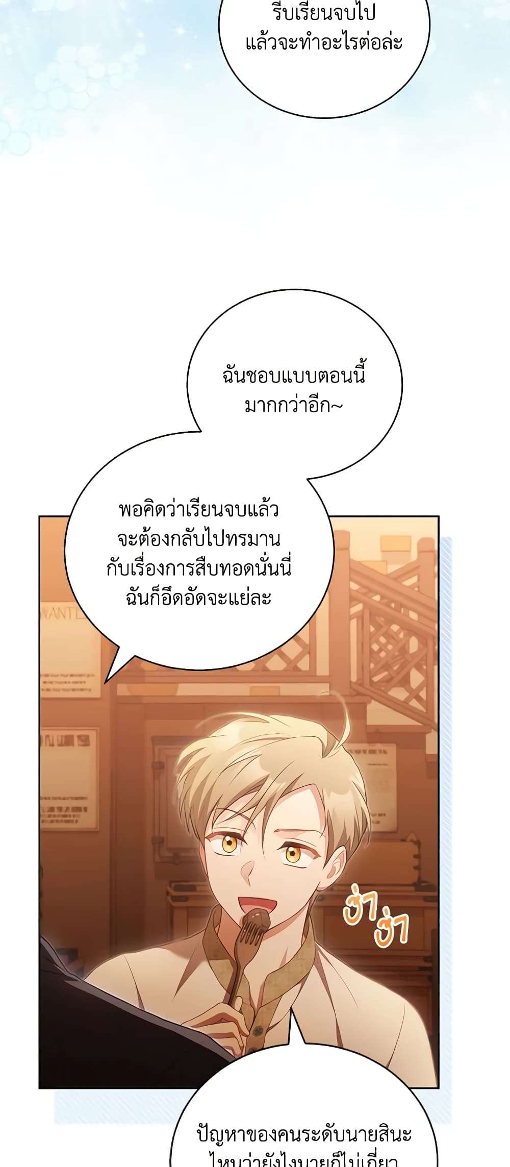 Childcare Diary With The Villain ตอนที่ 30 37
