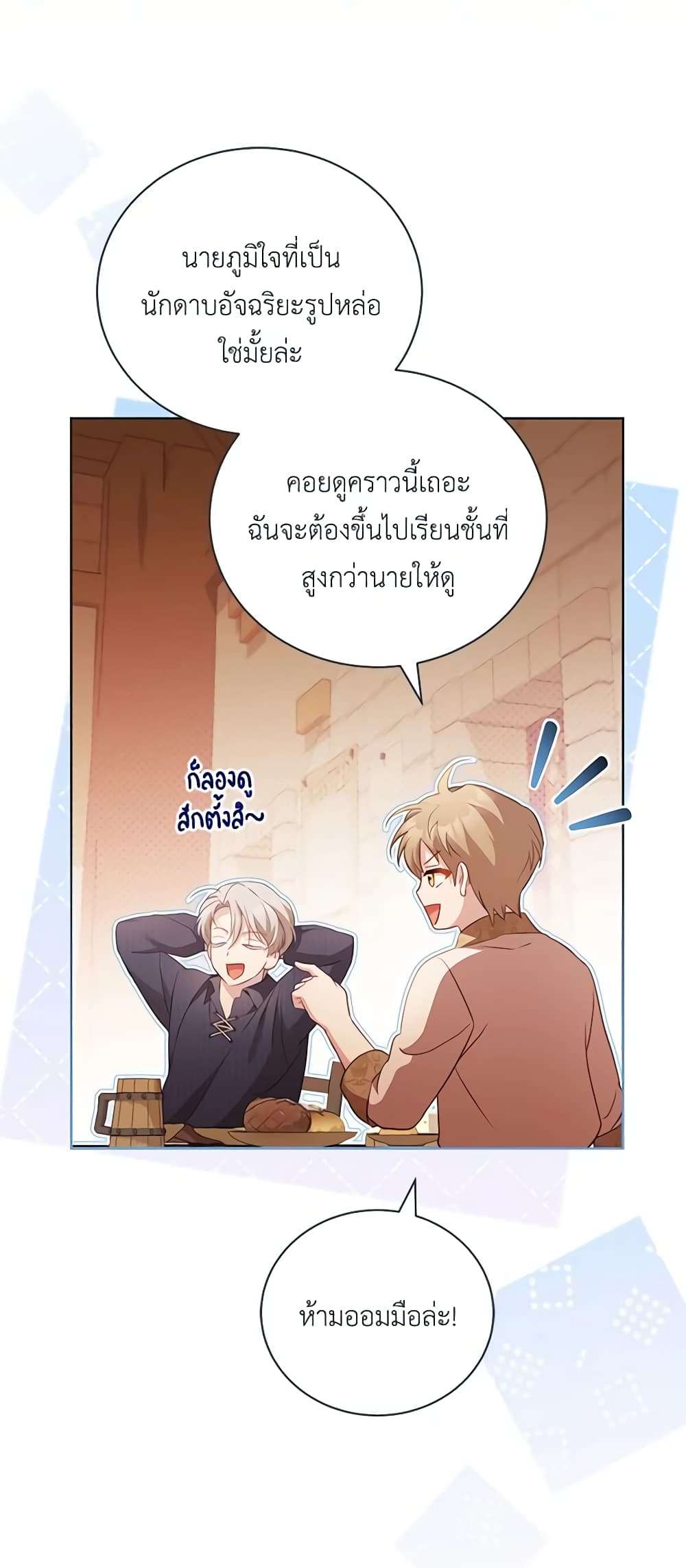 Childcare Diary With The Villain ตอนที่ 30 39