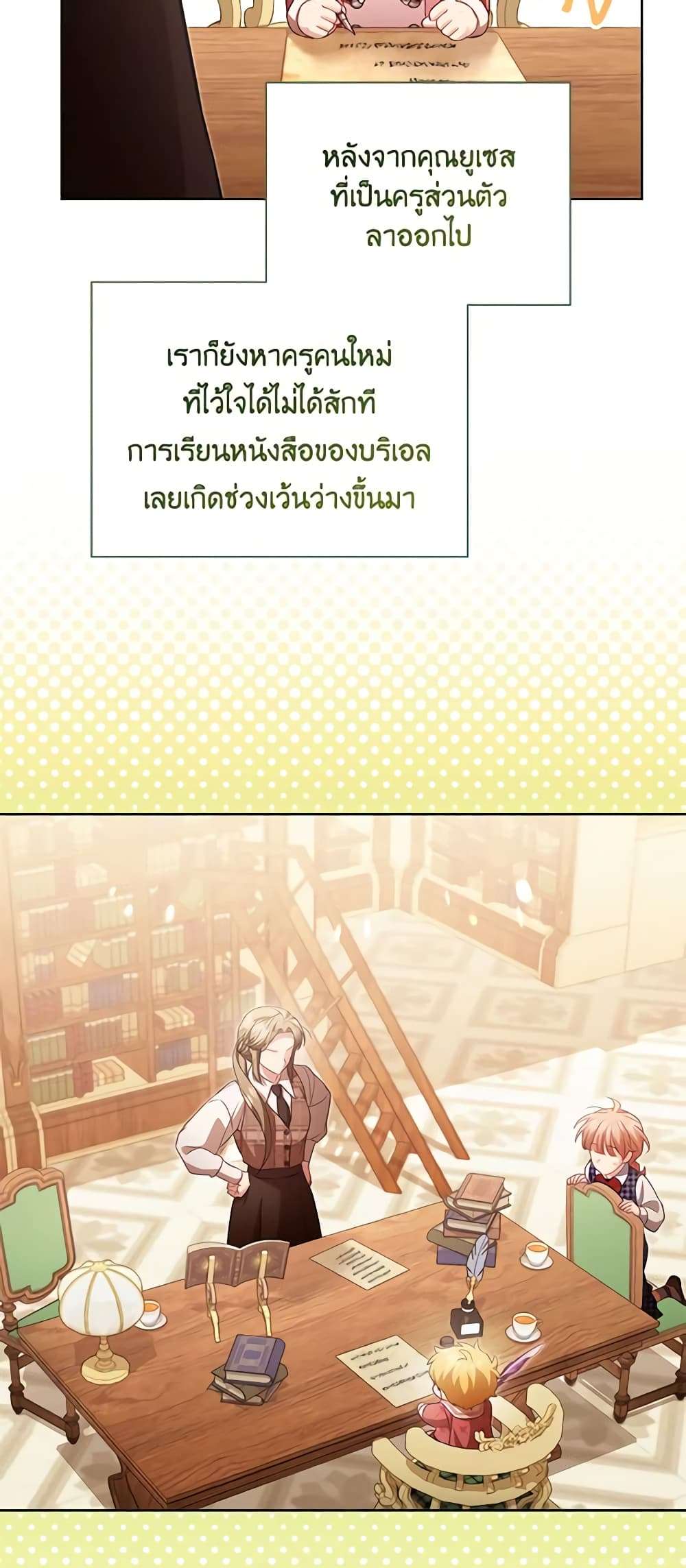 Childcare Diary With The Villain ตอนที่ 30 44