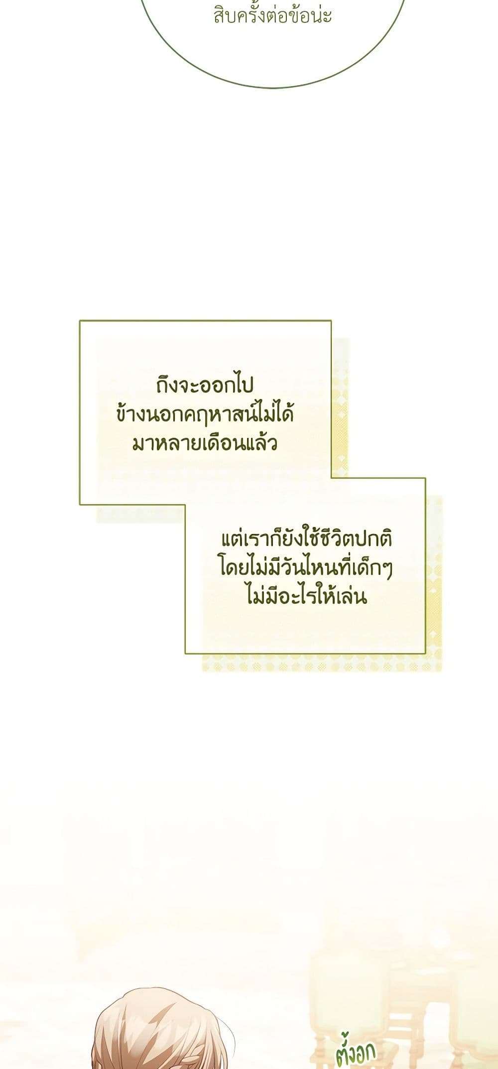 Childcare Diary With The Villain ตอนที่ 31 3