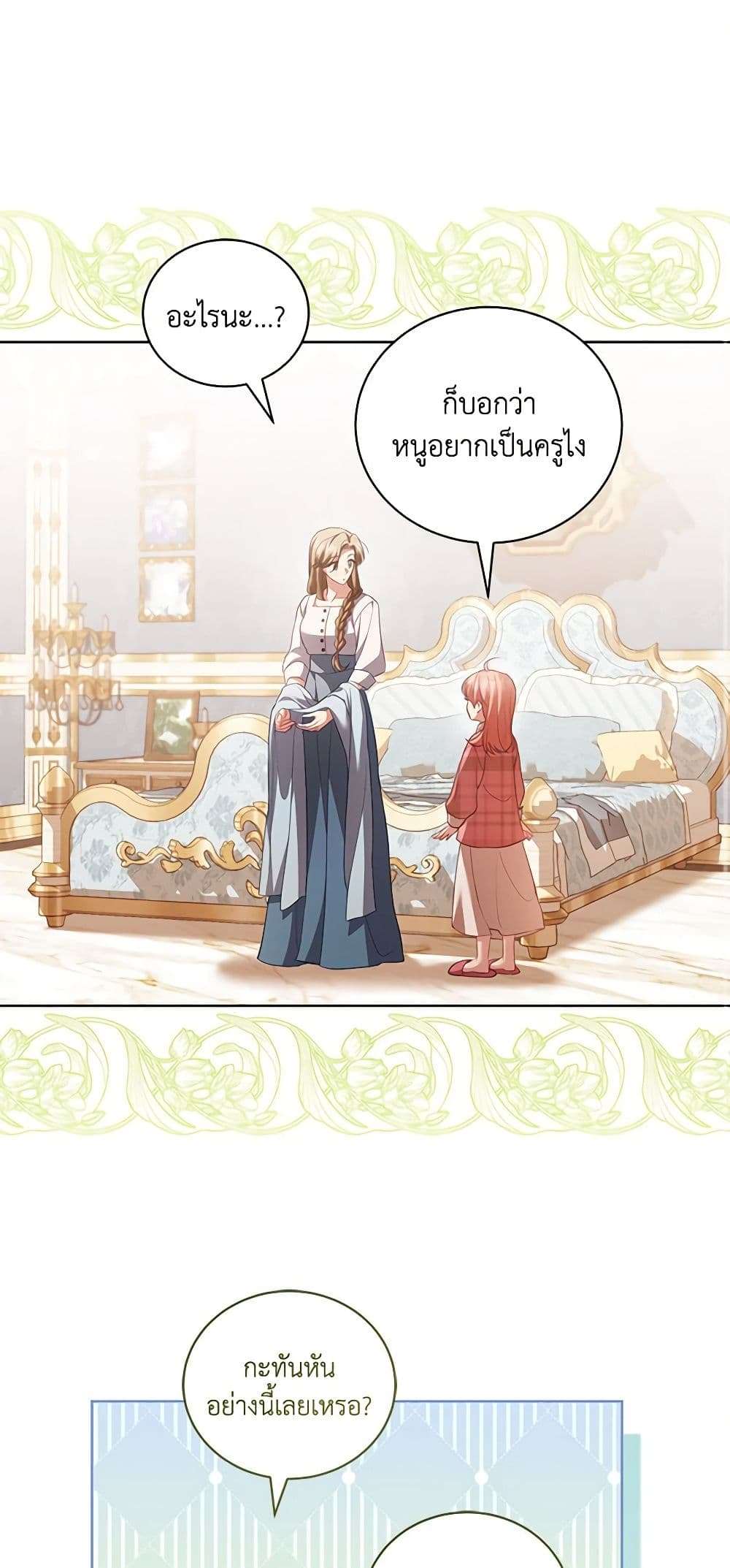 Childcare Diary With The Villain ตอนที่ 31 10