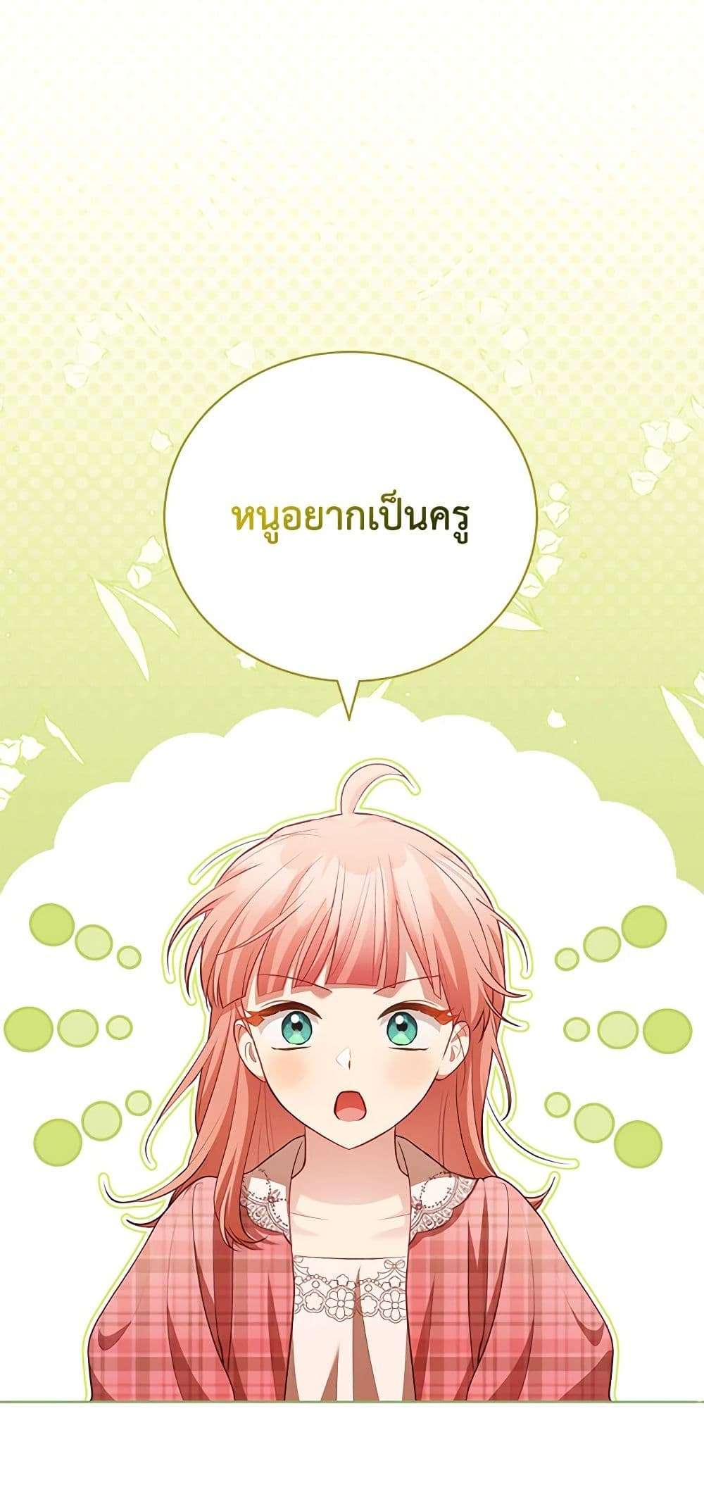 Childcare Diary With The Villain ตอนที่ 31 9