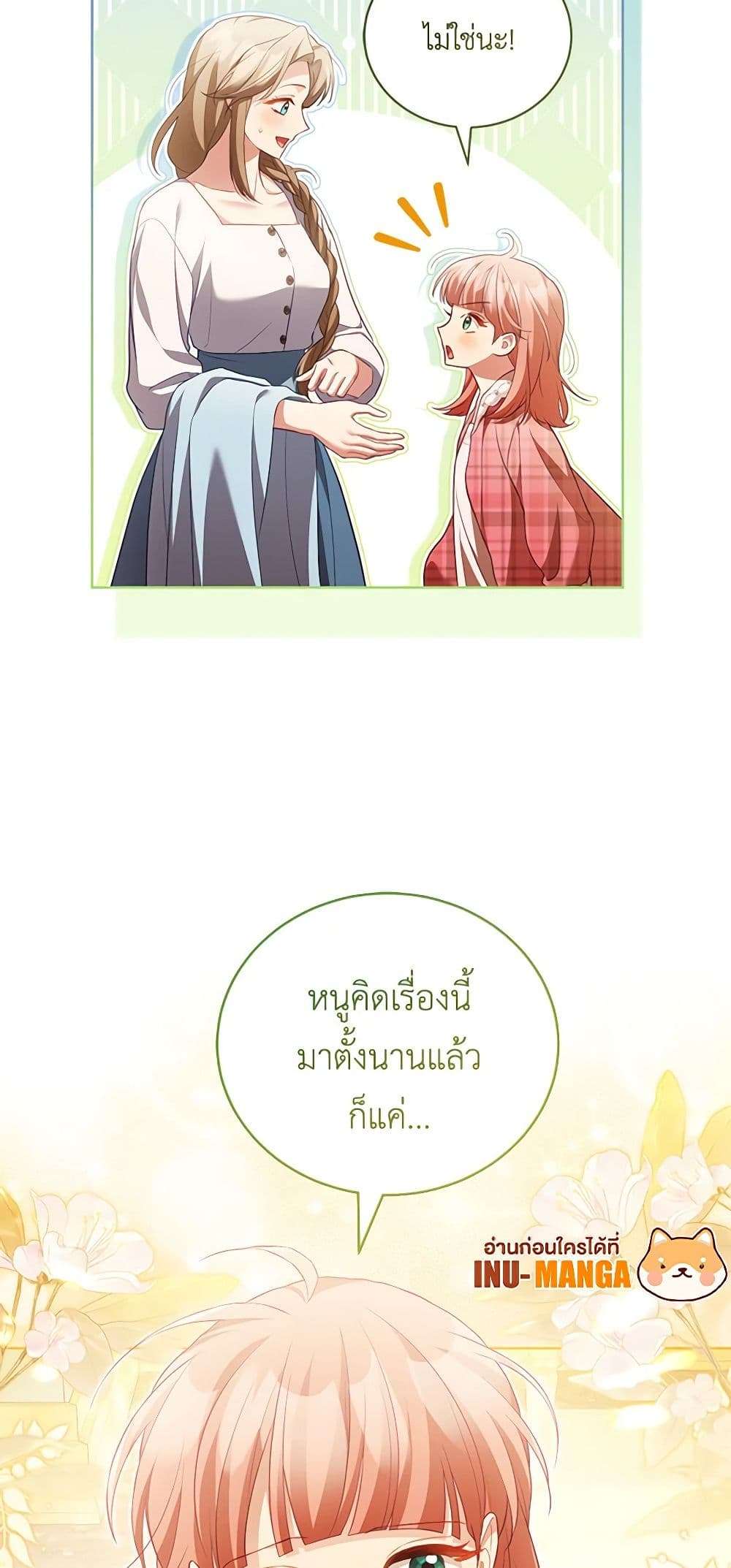 Childcare Diary With The Villain ตอนที่ 31 11