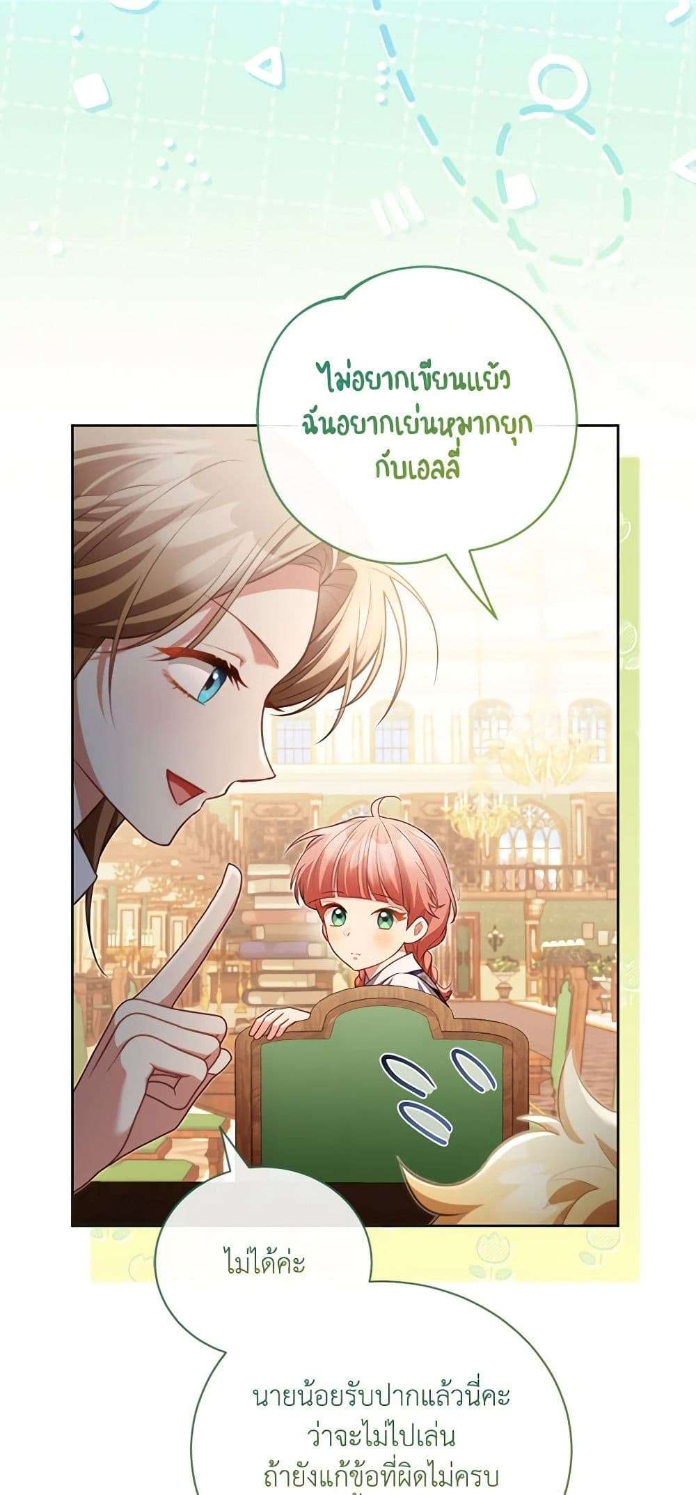 Childcare Diary With The Villain ตอนที่ 31 2