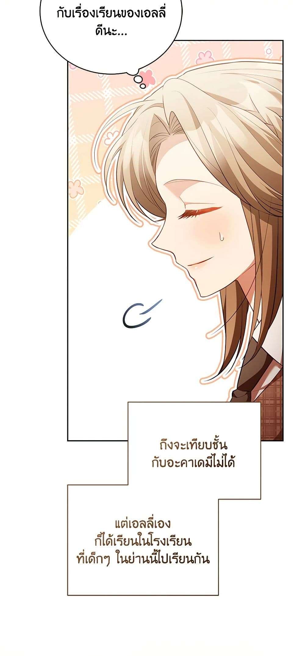 Childcare Diary With The Villain ตอนที่ 31 6