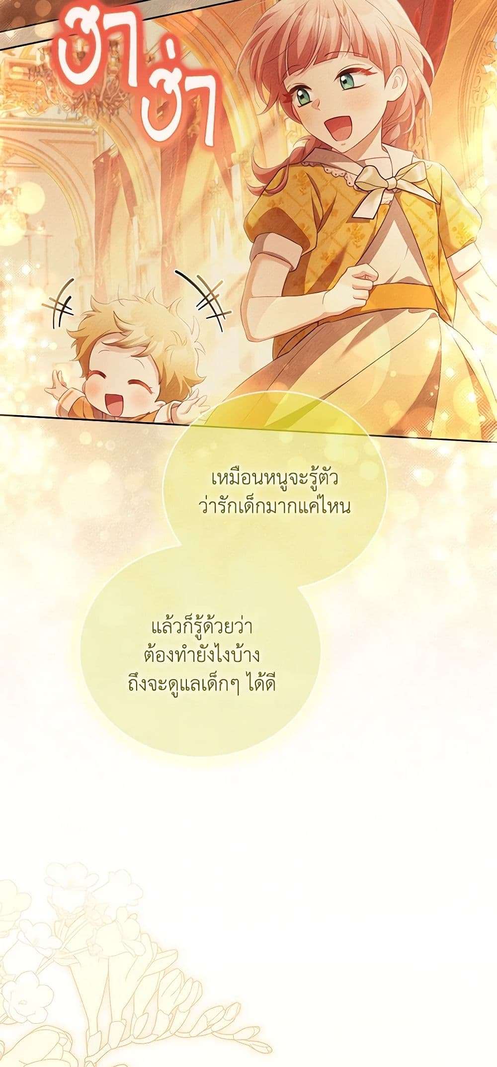 Childcare Diary With The Villain ตอนที่ 31 12