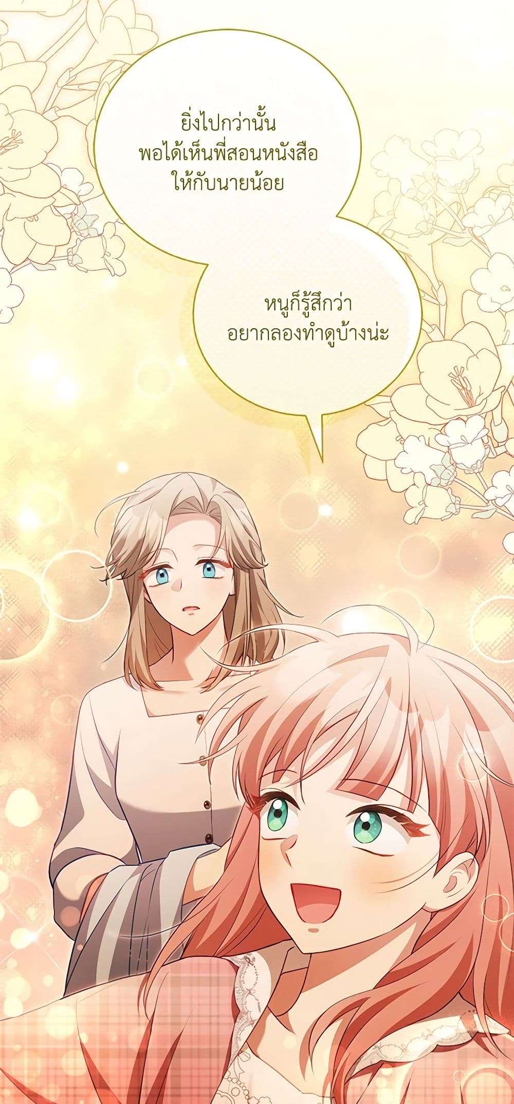Childcare Diary With The Villain ตอนที่ 31 13
