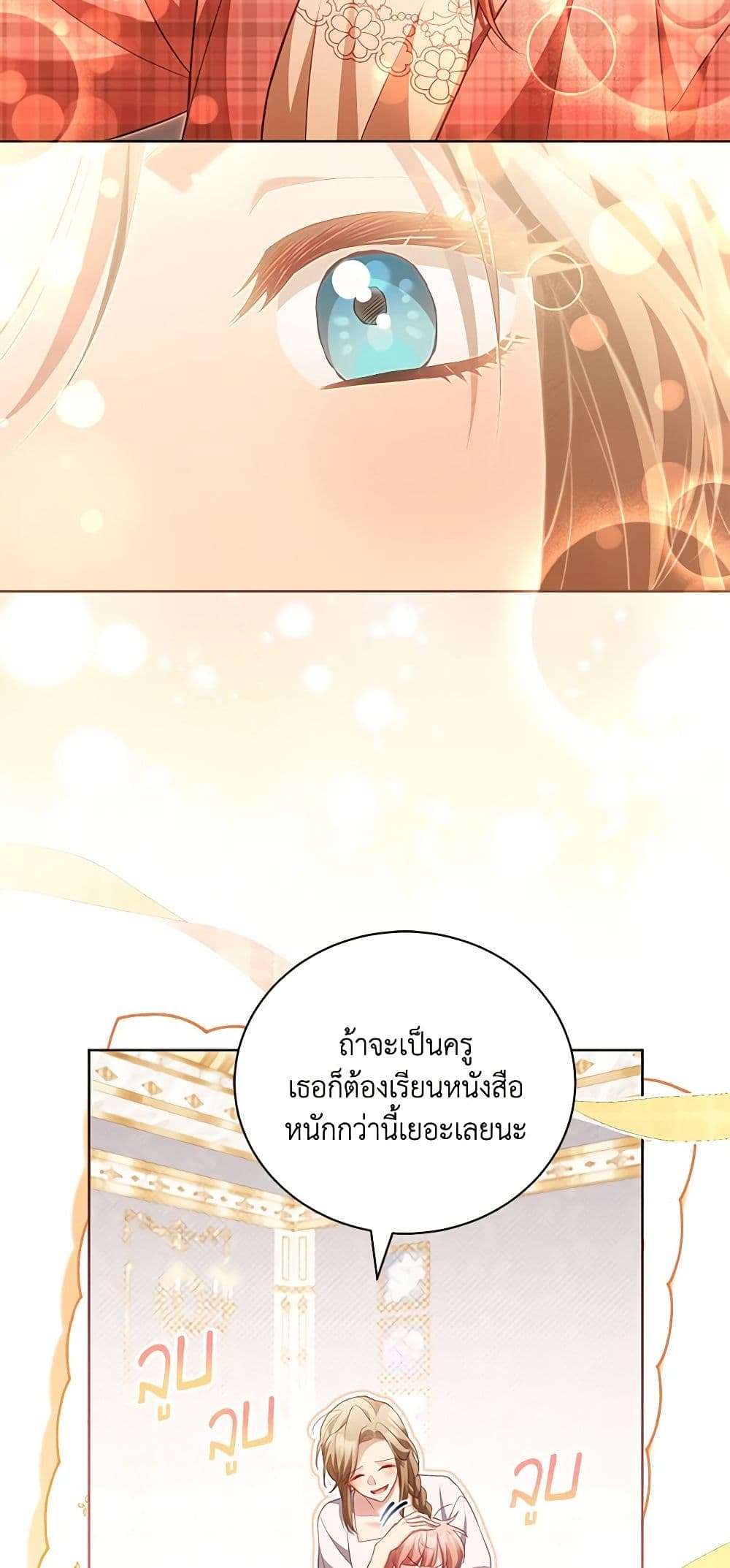 Childcare Diary With The Villain ตอนที่ 31 14