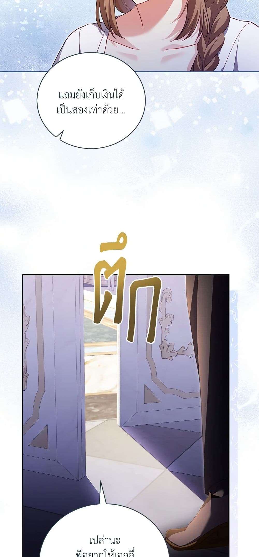 Childcare Diary With The Villain ตอนที่ 31 16