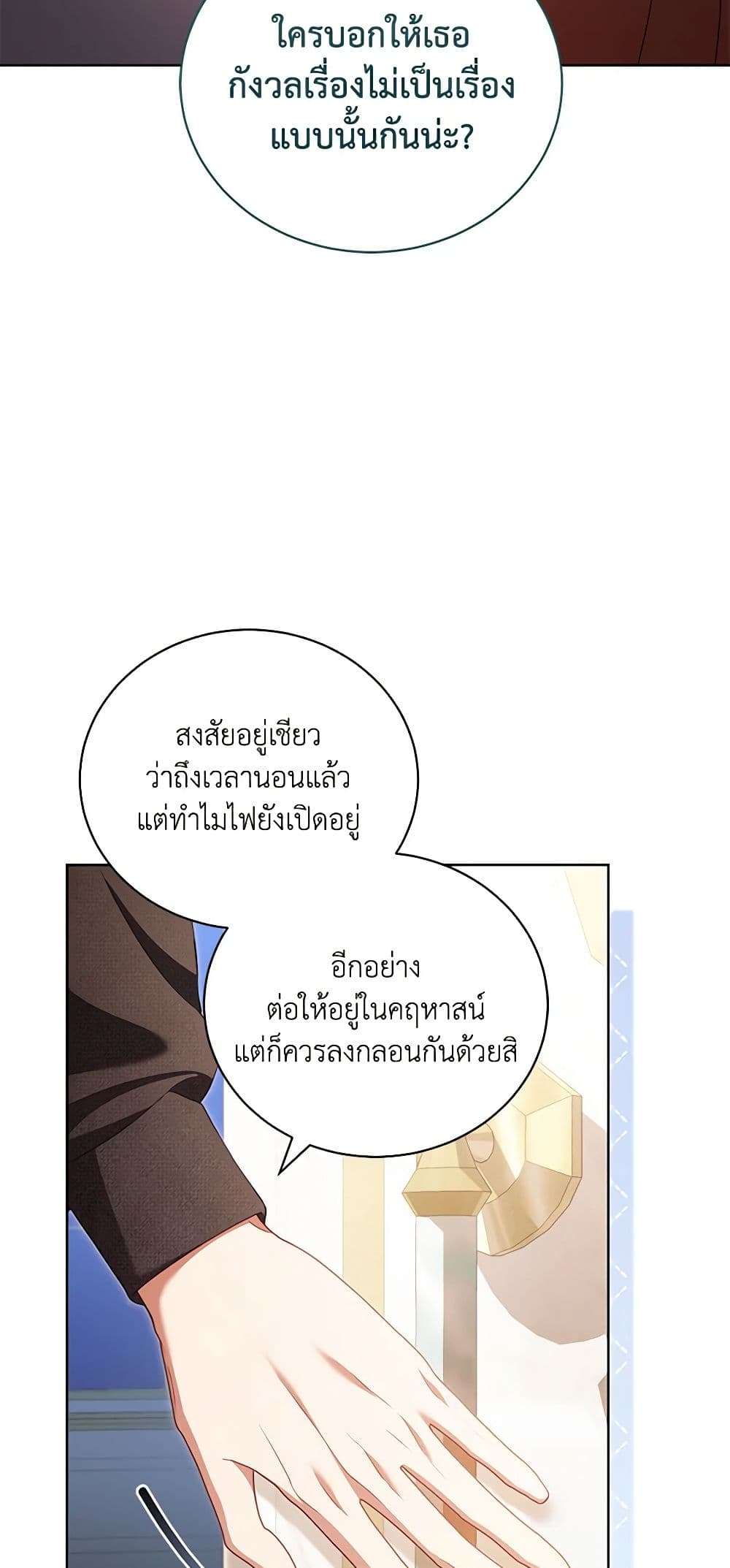 Childcare Diary With The Villain ตอนที่ 31 19