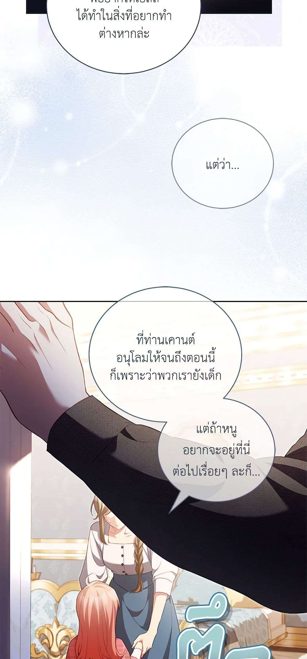 Childcare Diary With The Villain ตอนที่ 31 17
