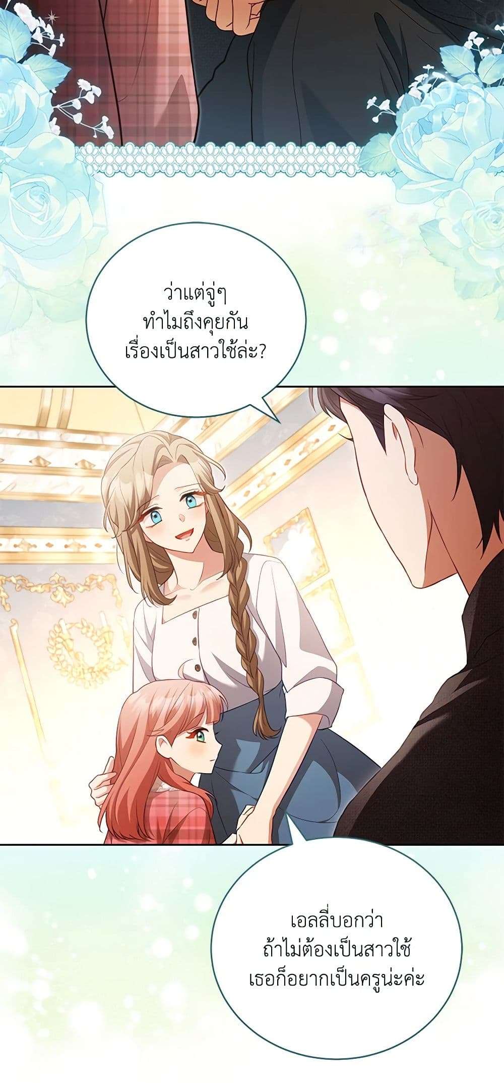 Childcare Diary With The Villain ตอนที่ 31 24