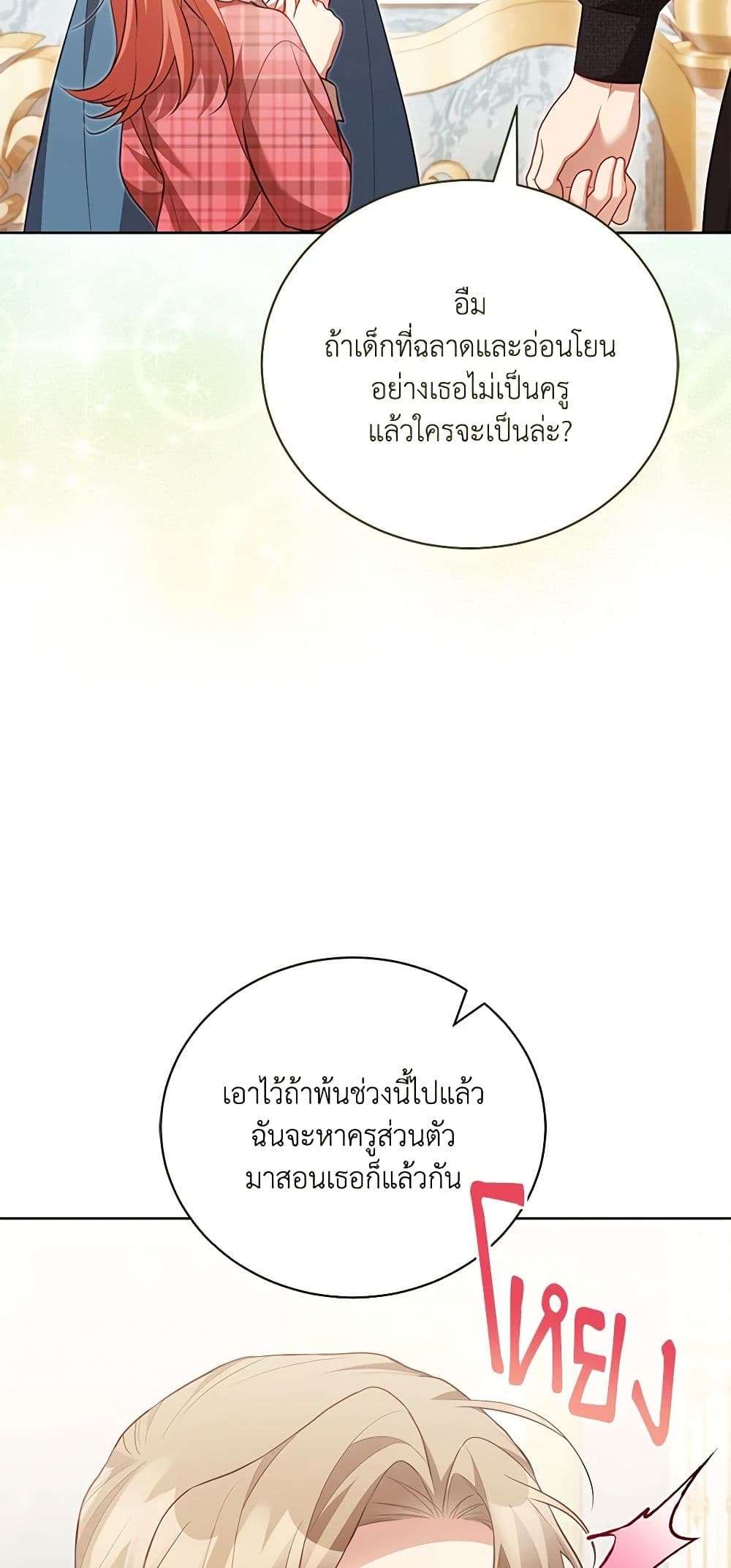 Childcare Diary With The Villain ตอนที่ 31 28