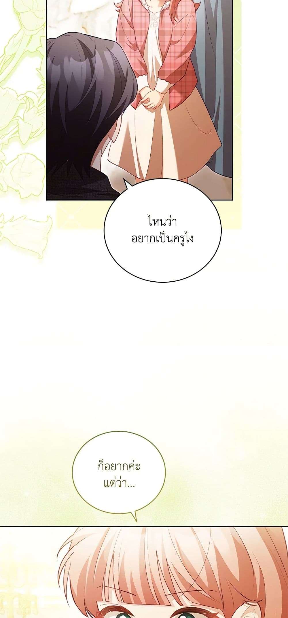 Childcare Diary With The Villain ตอนที่ 31 31