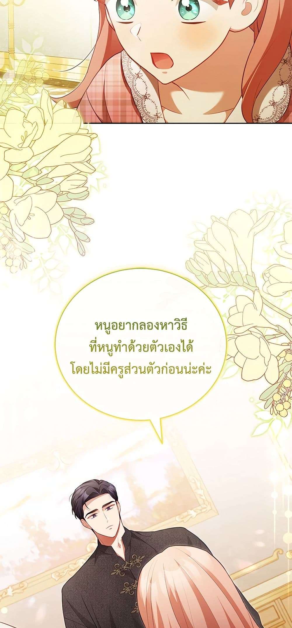 Childcare Diary With The Villain ตอนที่ 31 32