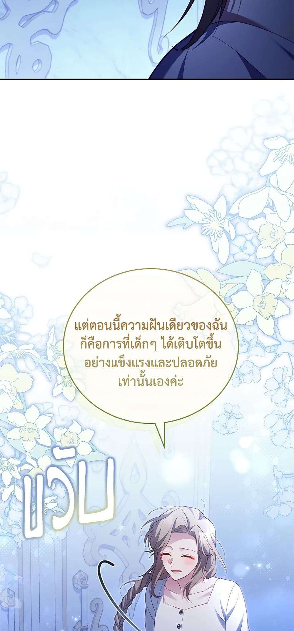 Childcare Diary With The Villain ตอนที่ 31 42