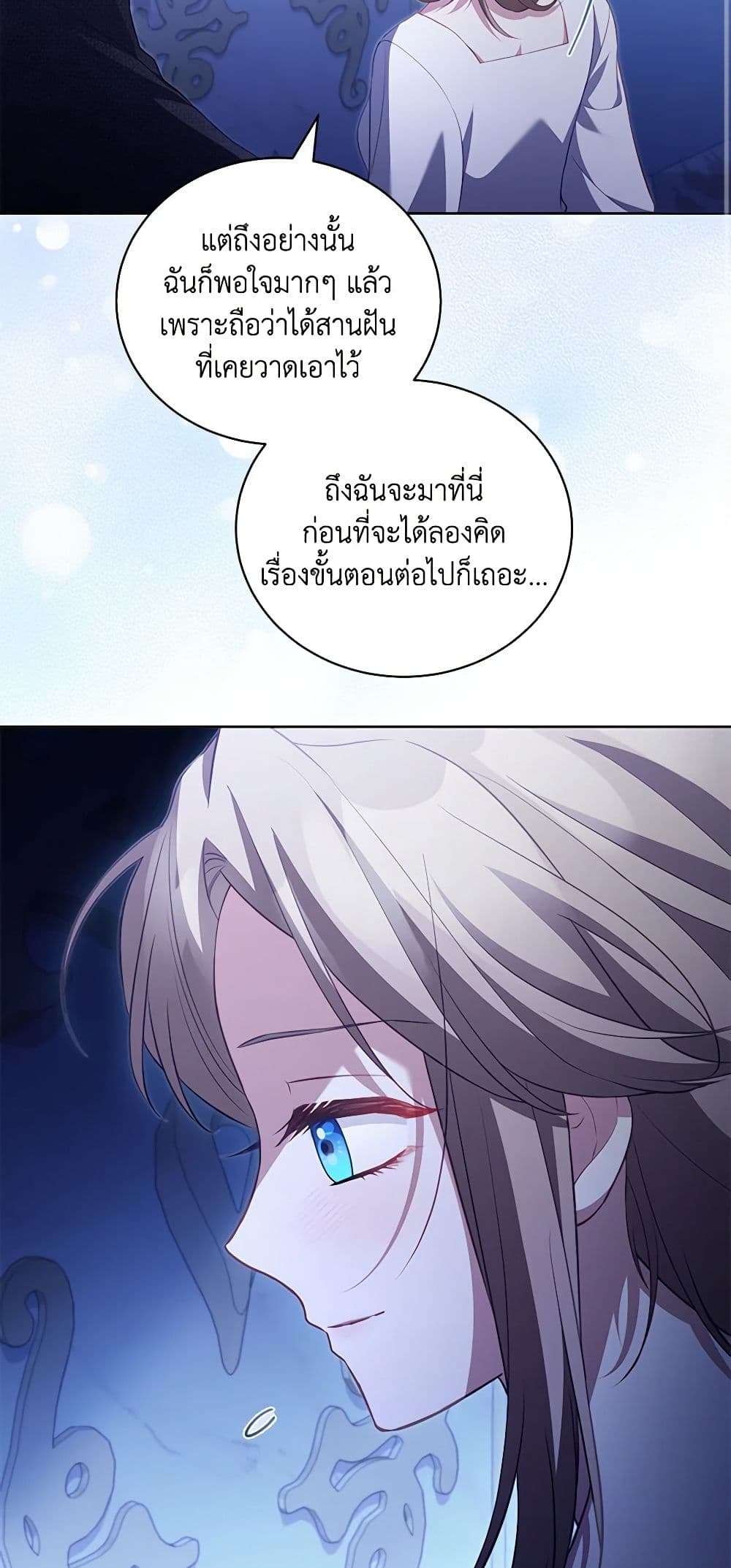 Childcare Diary With The Villain ตอนที่ 31 41