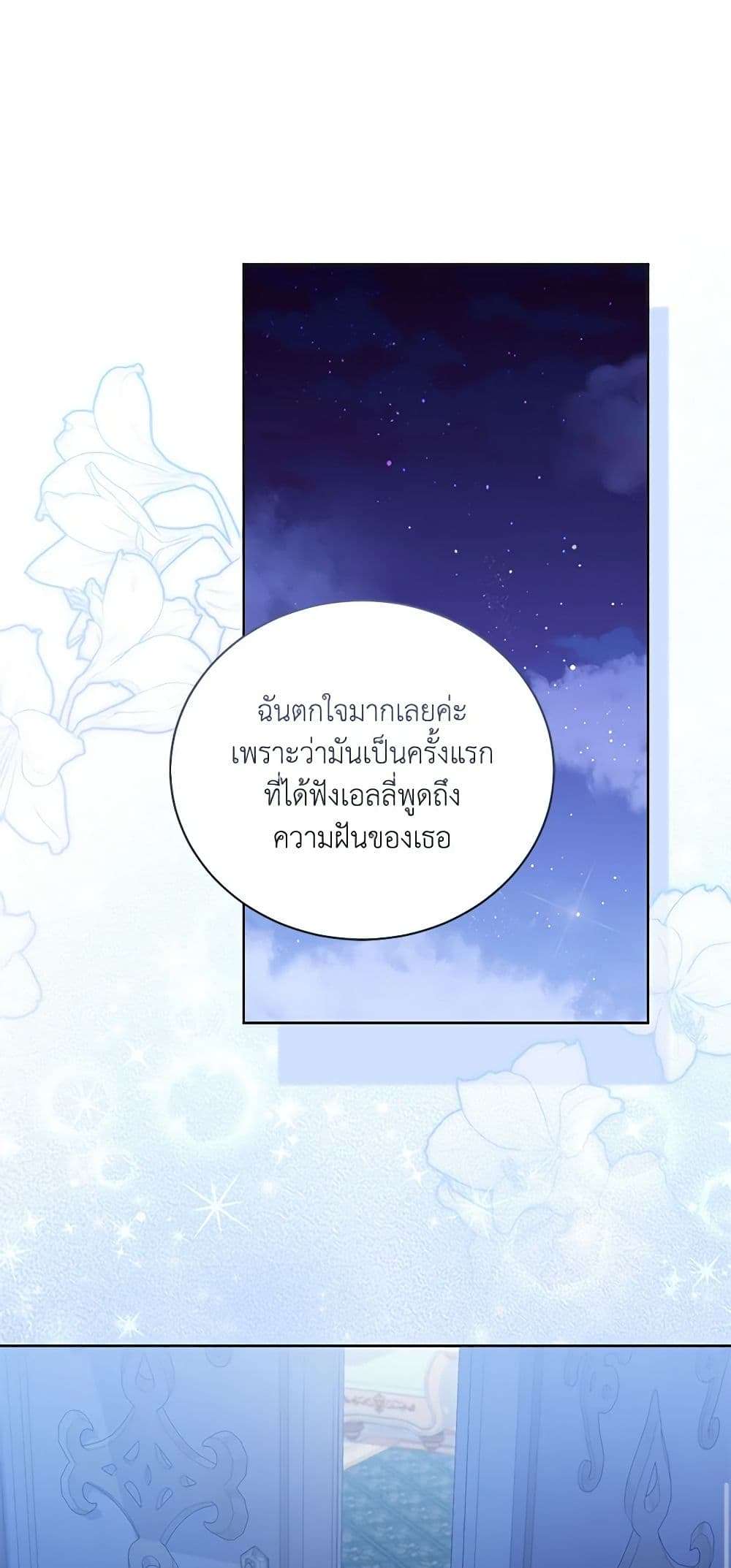 Childcare Diary With The Villain ตอนที่ 31 35