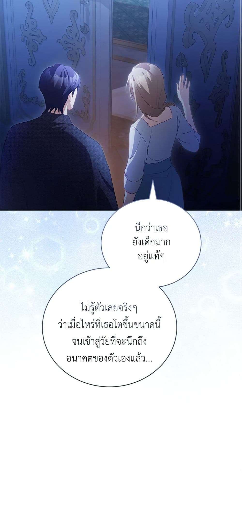 Childcare Diary With The Villain ตอนที่ 31 36