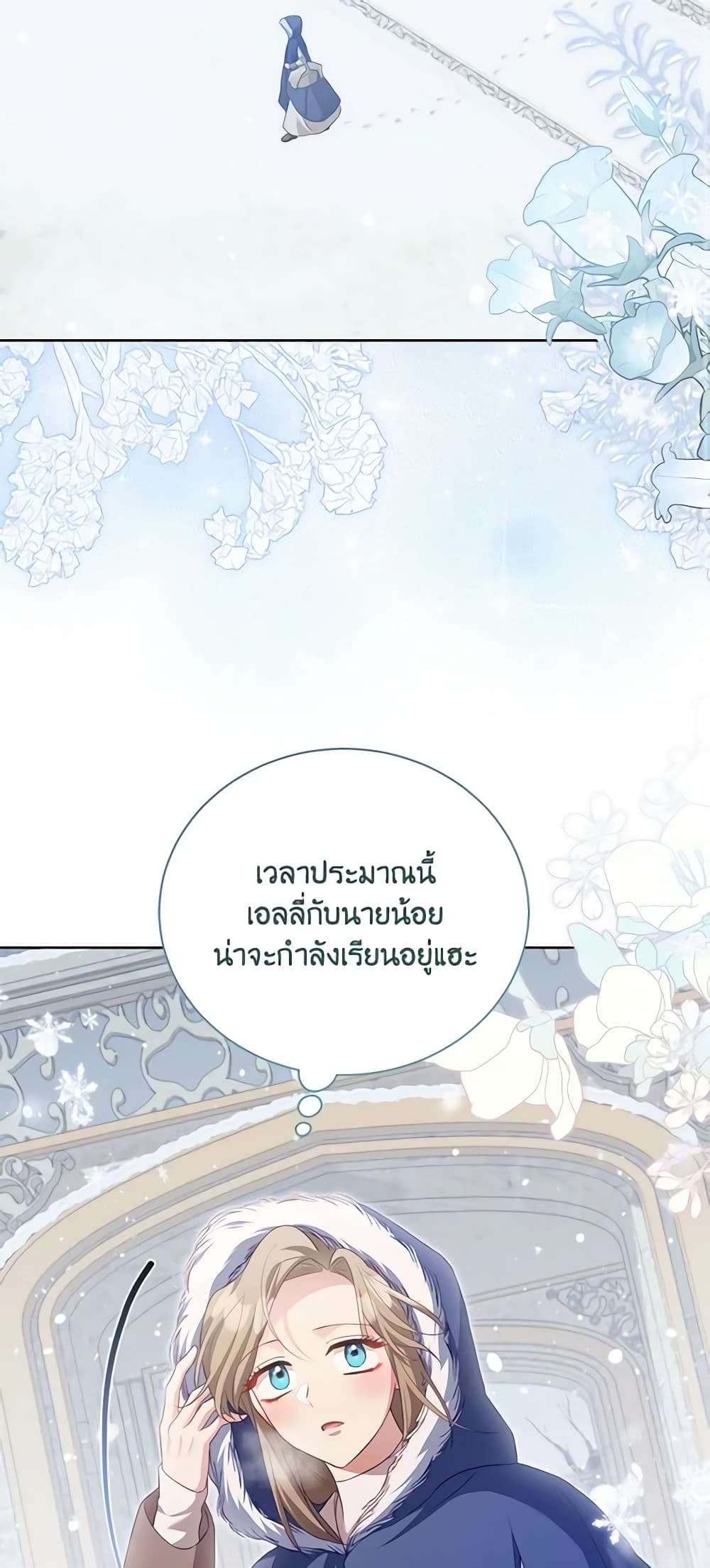 Childcare Diary With The Villain ตอนที่ 32 2