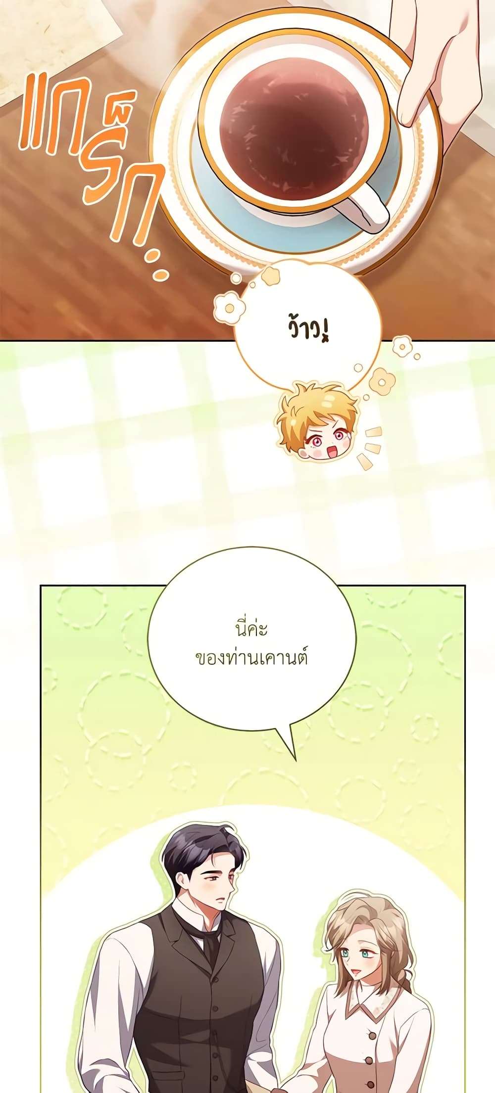 Childcare Diary With The Villain ตอนที่ 32 7