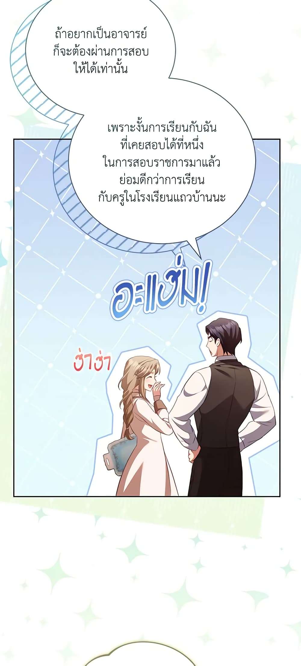 Childcare Diary With The Villain ตอนที่ 32 13
