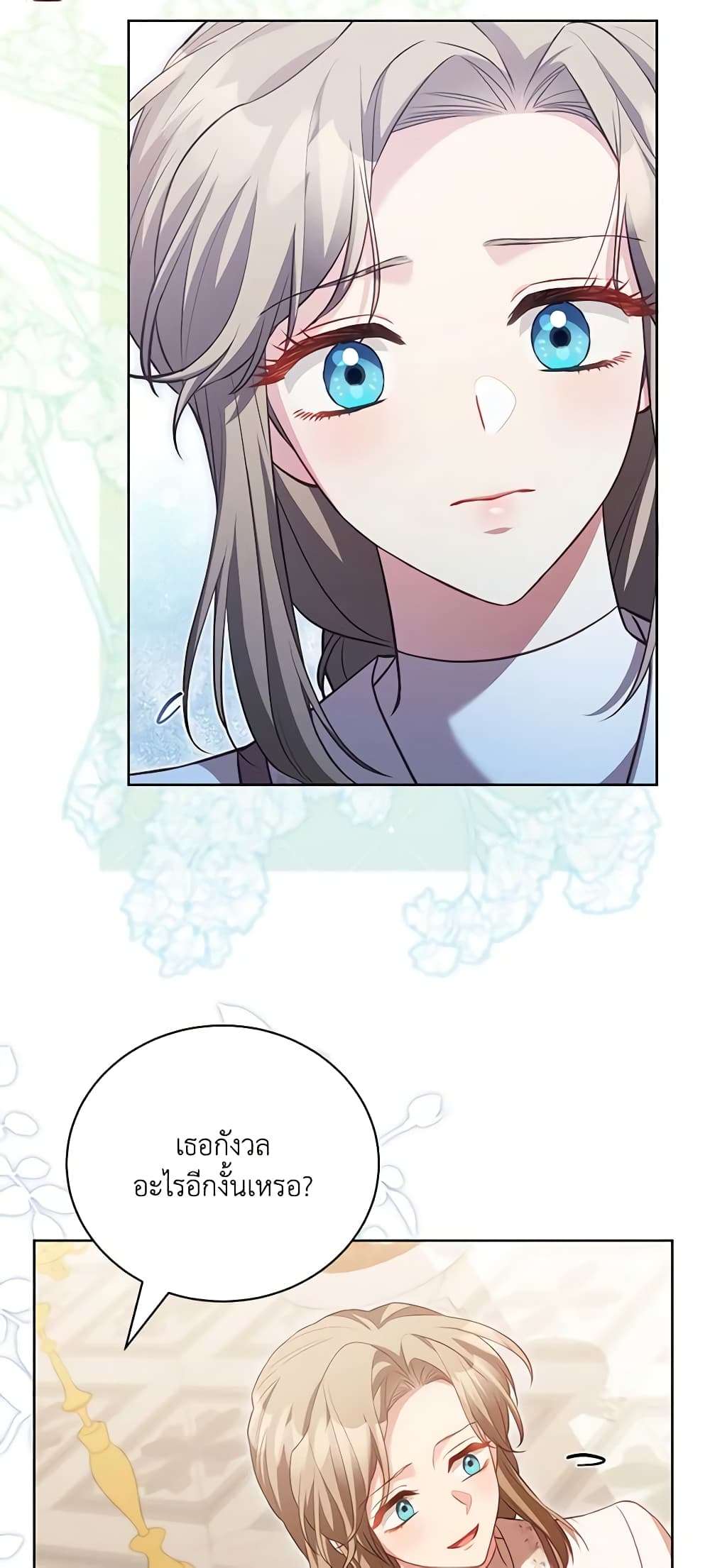 Childcare Diary With The Villain ตอนที่ 32 10
