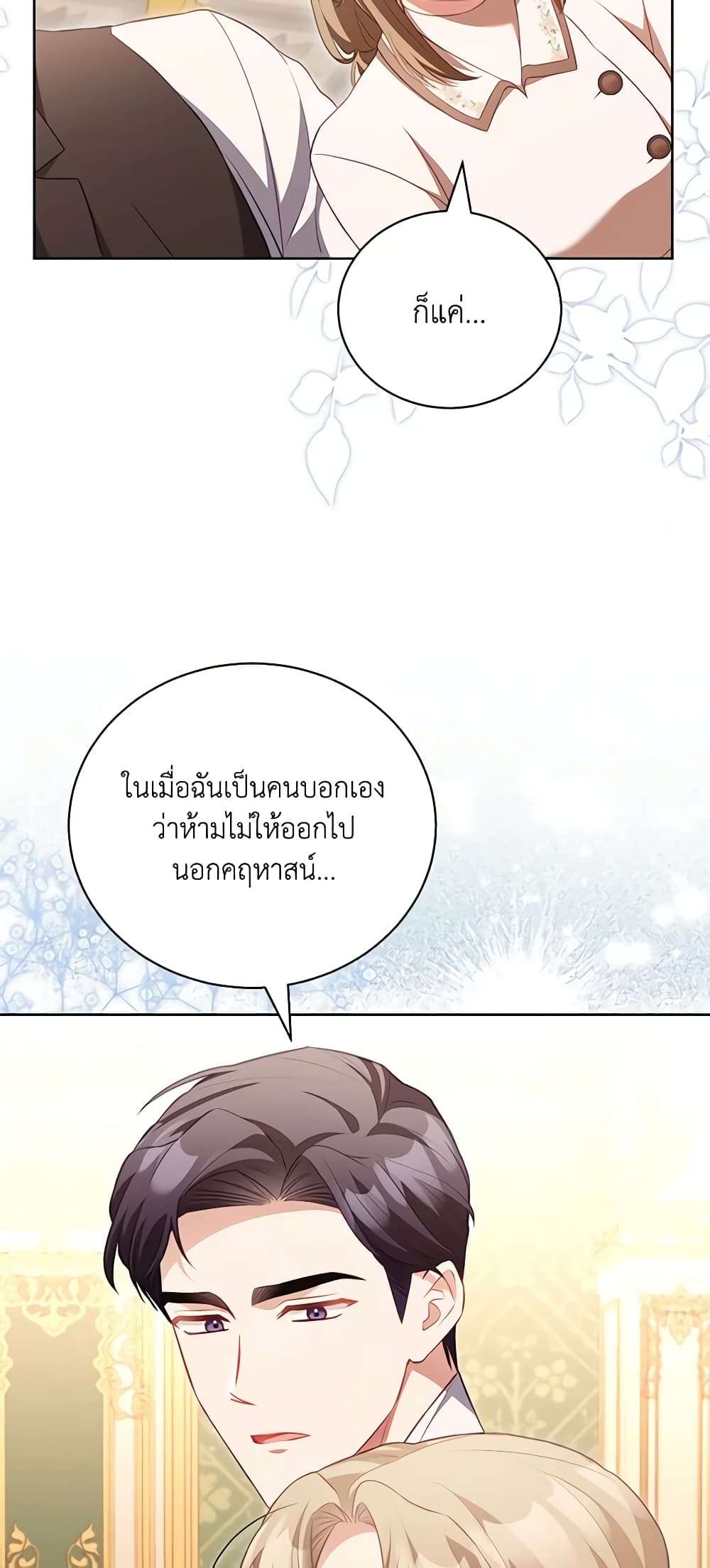 Childcare Diary With The Villain ตอนที่ 32 11