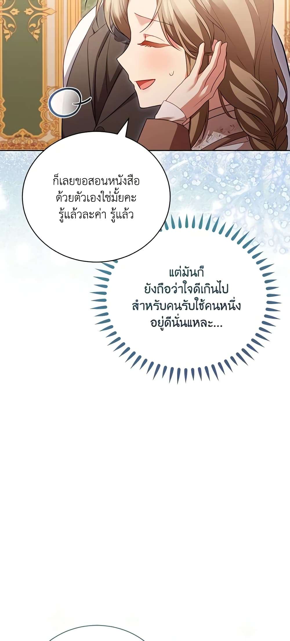 Childcare Diary With The Villain ตอนที่ 32 12