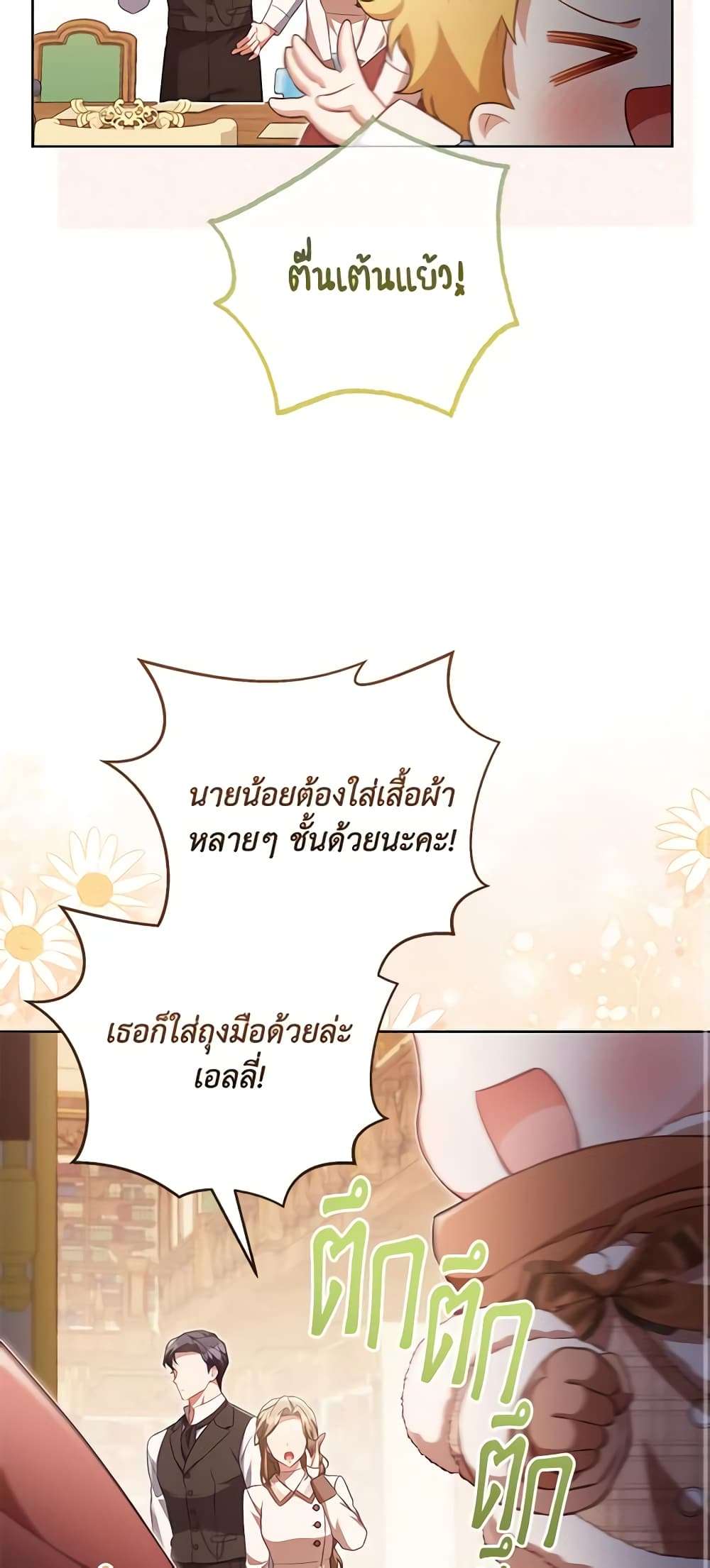 Childcare Diary With The Villain ตอนที่ 32 17