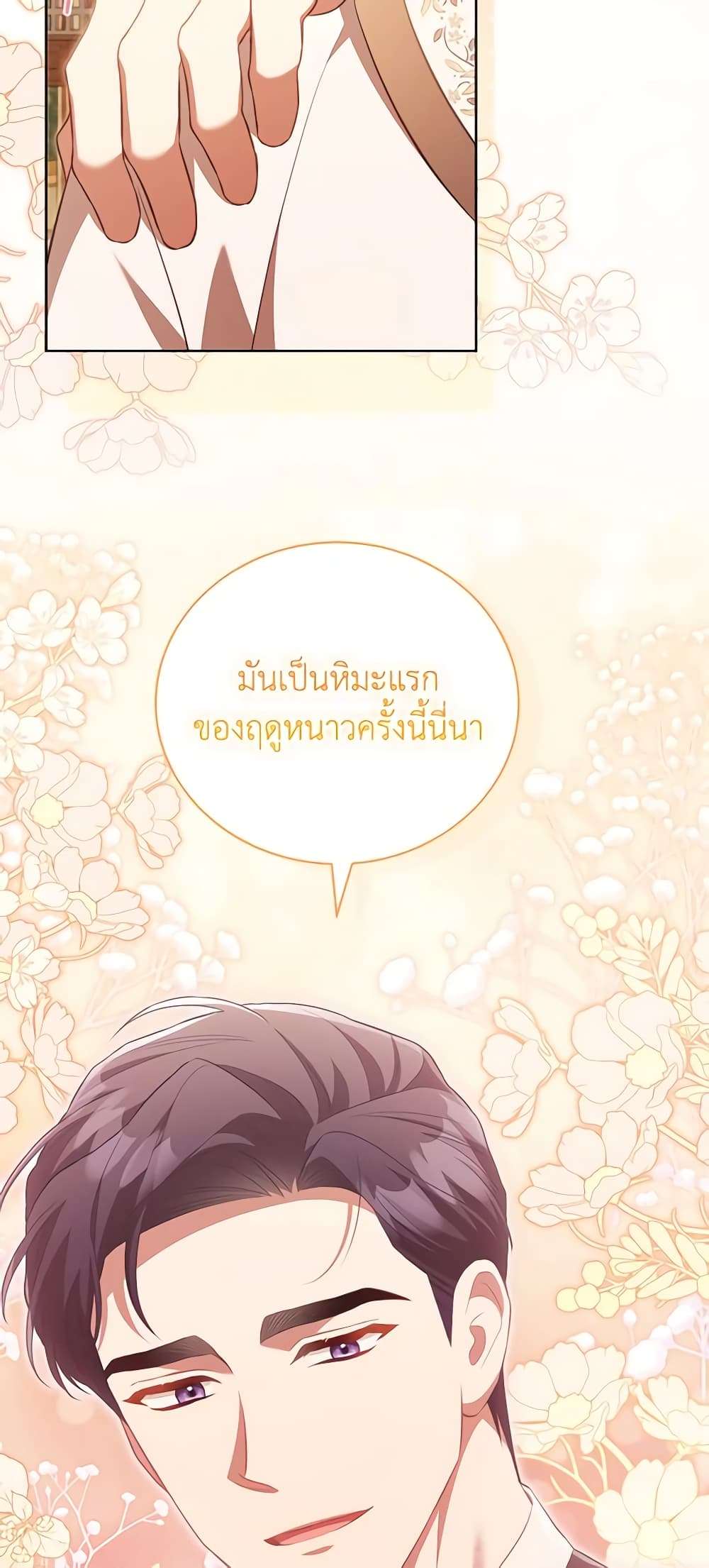 Childcare Diary With The Villain ตอนที่ 32 19