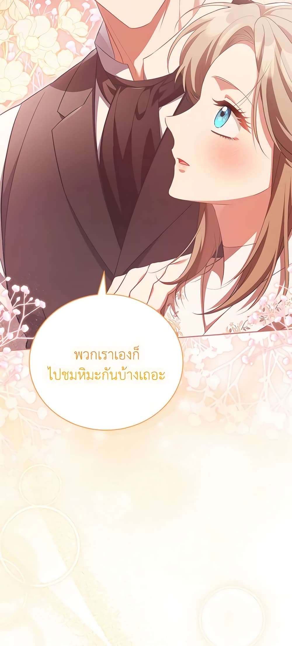 Childcare Diary With The Villain ตอนที่ 32 20