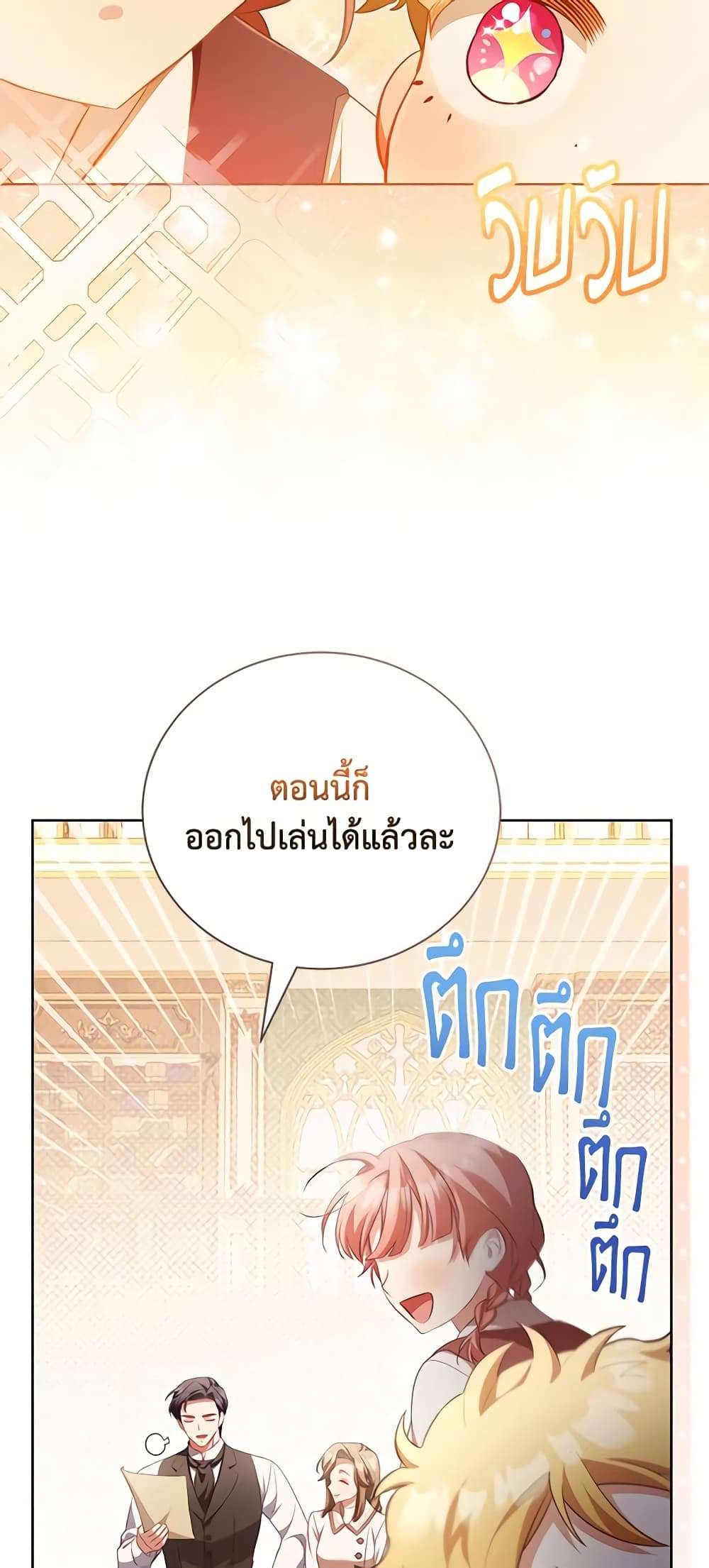 Childcare Diary With The Villain ตอนที่ 32 16